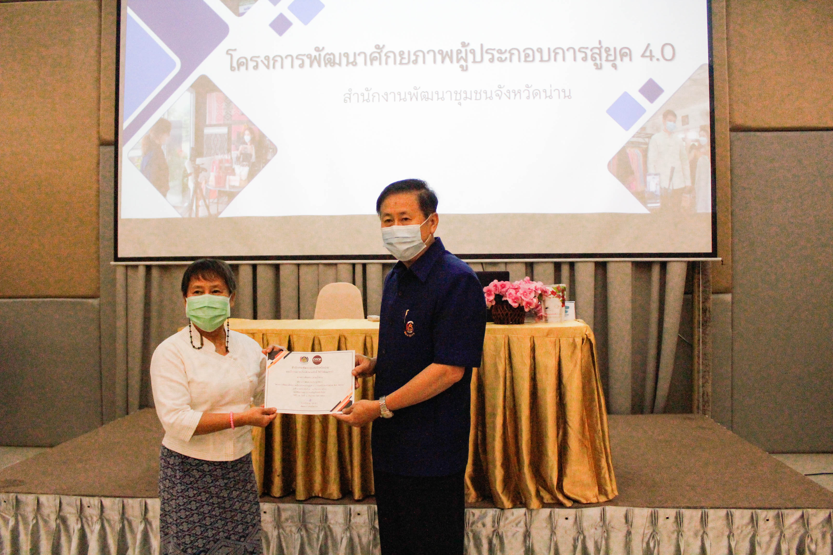 @ที่นี่เมืองน่าน@ สำนักงานพัฒนาชุมชนจังหวัดน่านดำเนินงานโครงการพัฒนาศักยภาพผู้ประกอบการสู่ยุค 4.0