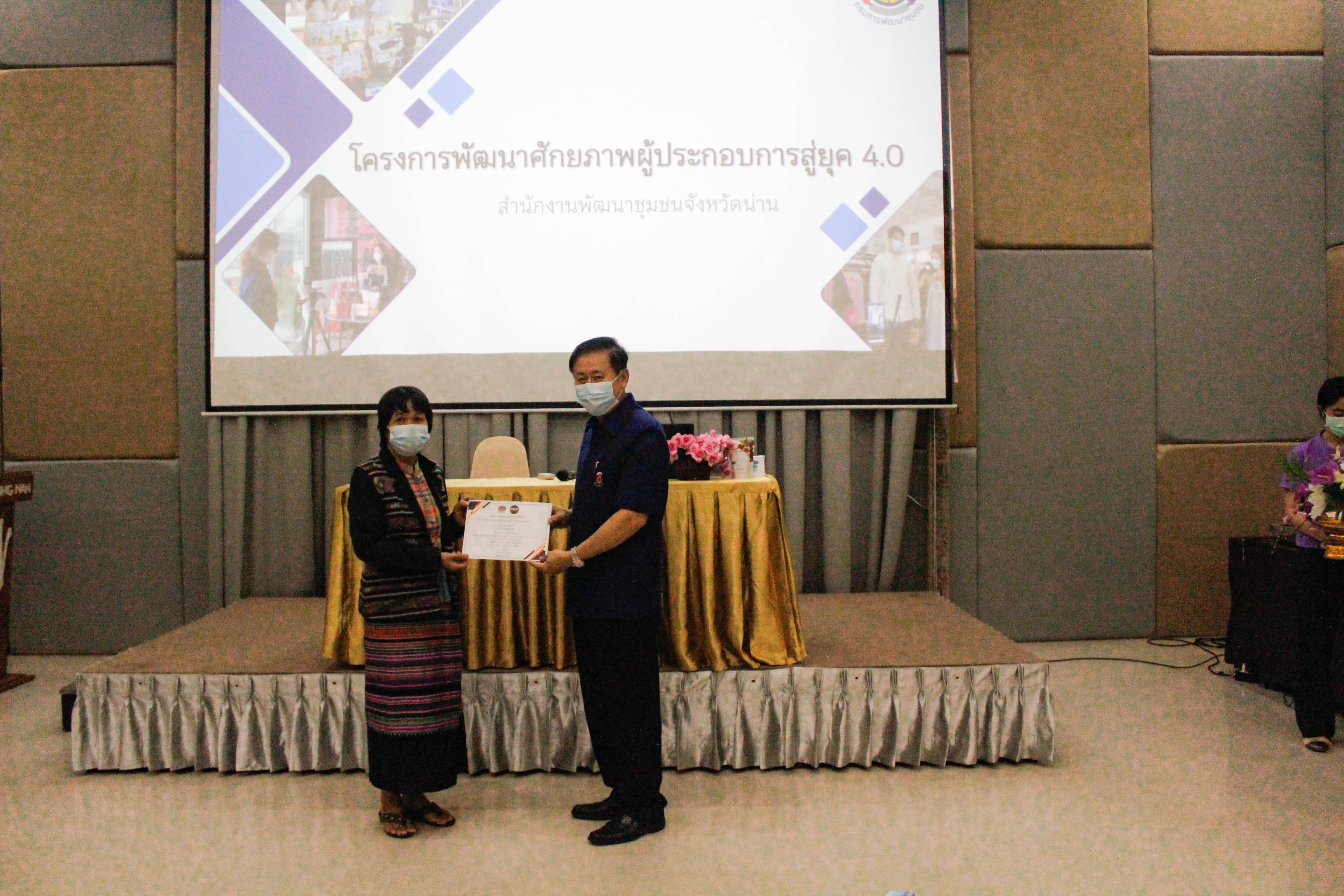 @ที่นี่เมืองน่าน@ สำนักงานพัฒนาชุมชนจังหวัดน่านดำเนินงานโครงการพัฒนาศักยภาพผู้ประกอบการสู่ยุค 4.0