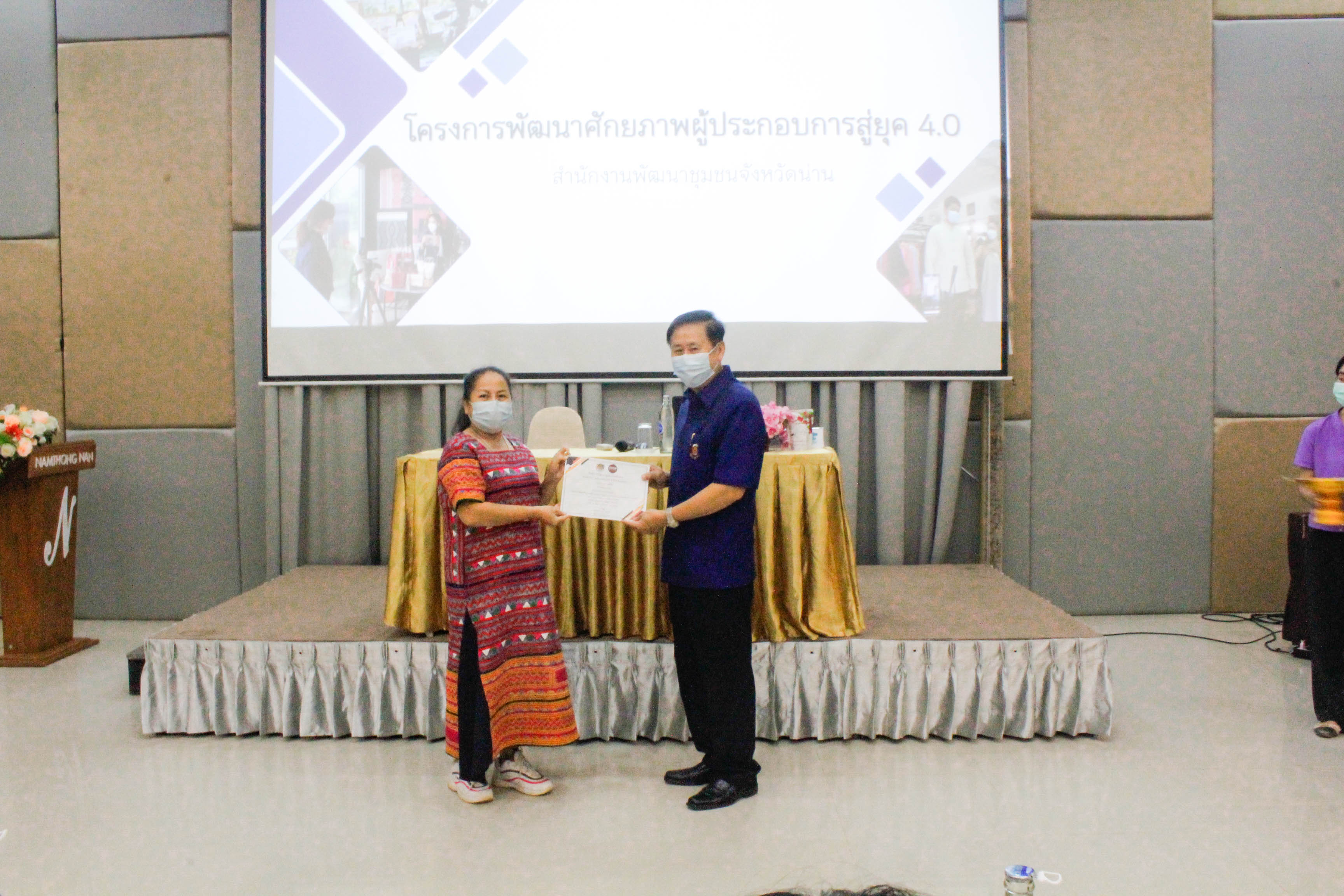 @ที่นี่เมืองน่าน@ สำนักงานพัฒนาชุมชนจังหวัดน่านดำเนินงานโครงการพัฒนาศักยภาพผู้ประกอบการสู่ยุค 4.0