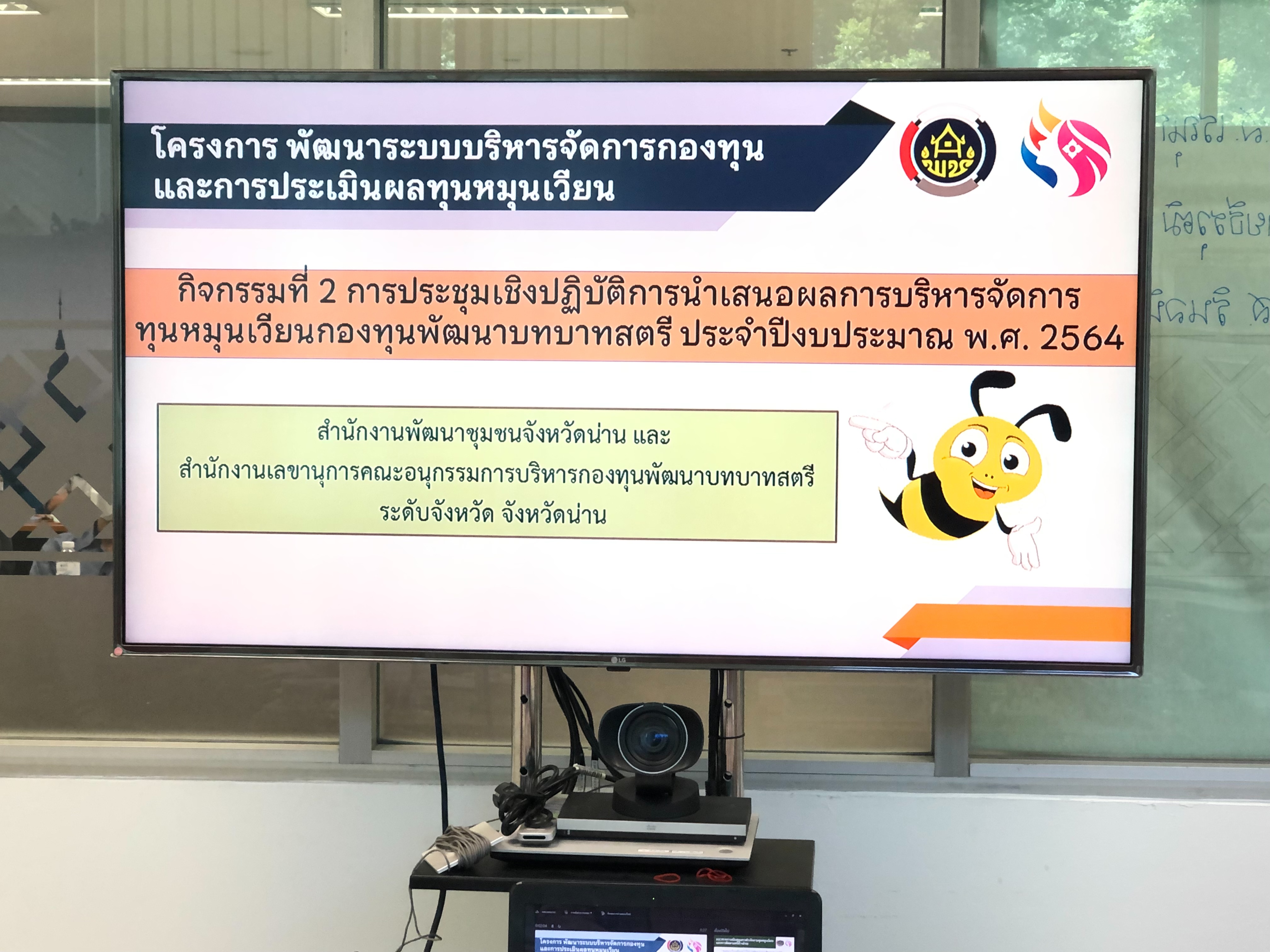 @ที่นี่เมืองน่าน@ พช.น่าน ประชุมเชิงปฏิบัติการนำเสนอผลการบริหารจัดการทุนหมุนเวียนกองทุนพัฒนาบทบาทสตรี ประจำปีงบประมาณ พ.ศ. 2564