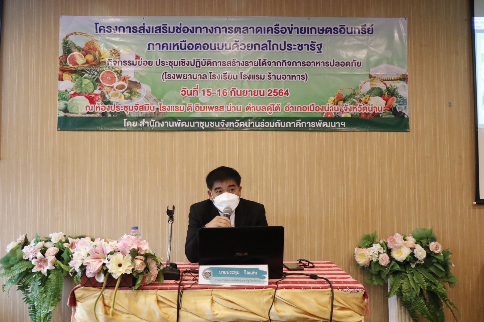 @ที่นี่เมืองน่าน@ พช.น่าน ประชุมเชิงปฏิบัติการสร้างรายได้จากกิจการอาหารปลอดภัย (โรงพยาบาล โรงแรม โรงเรียน ร้านอาหาร)