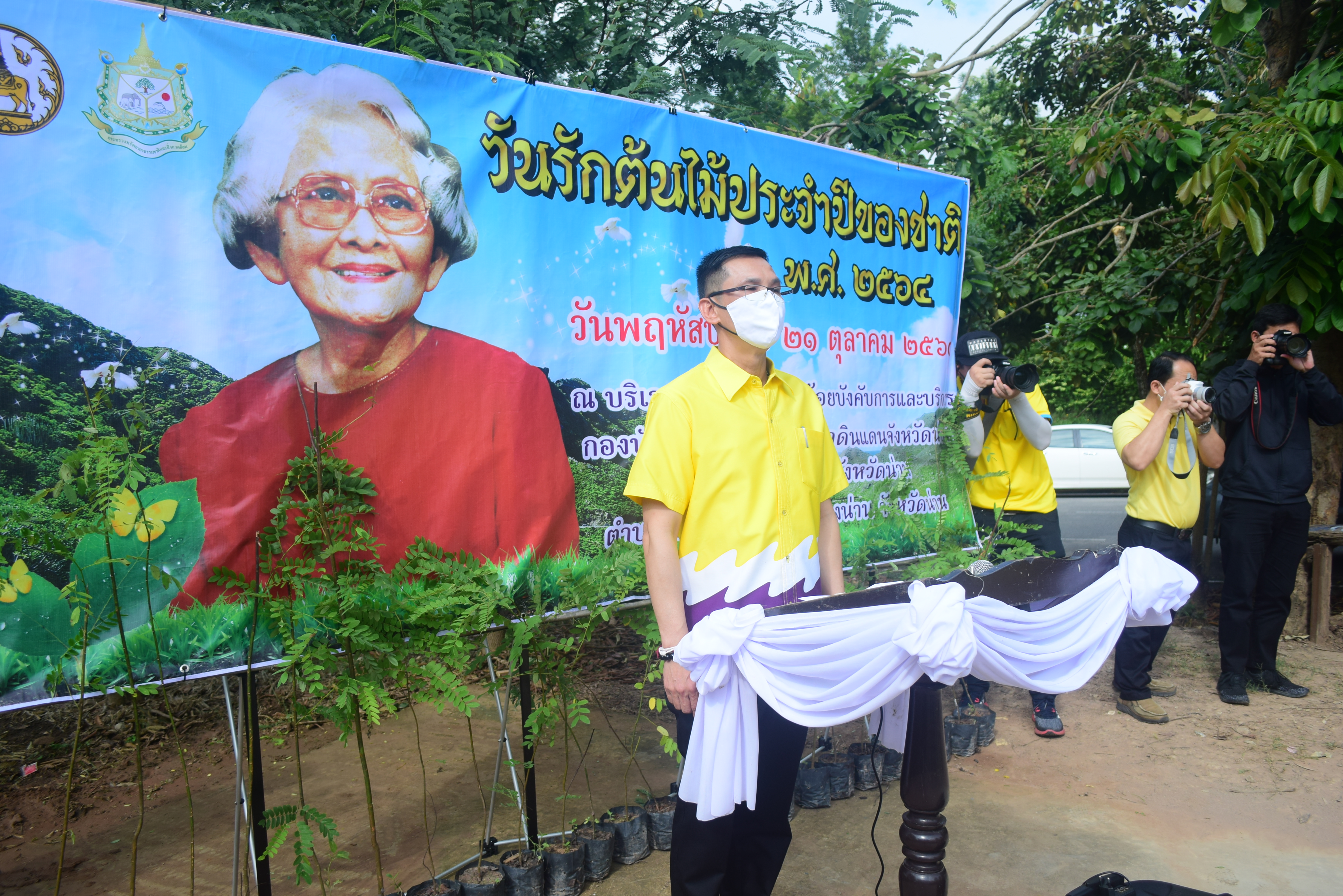 @ที่นี่เมืองน่าน @จังหวัดน่าน จัดกิจกรรมปลูกต้นไม้ เนื่องในวันรักต้นไม้ประจำปีของชาติ ประจำปี 2564 เพื่อน้อมรำลึกถึงพระมหากรุณาธิคุณ สมเด็จพระศรีนครินทราบรมราชชนนี