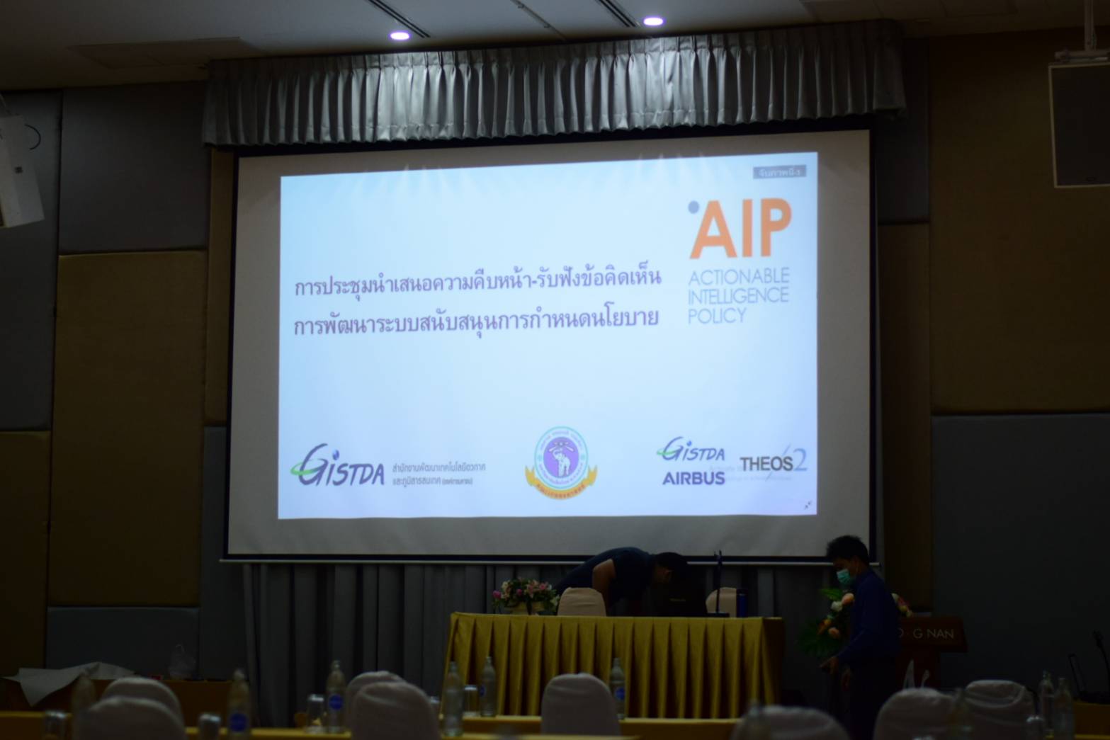 @ที่นี่เมืองน่าน@ พช.น่าน ร่วมประชุมรับฟังความคิดเห็นต่อการออกแบบและการพัฒนาระบบ AIP