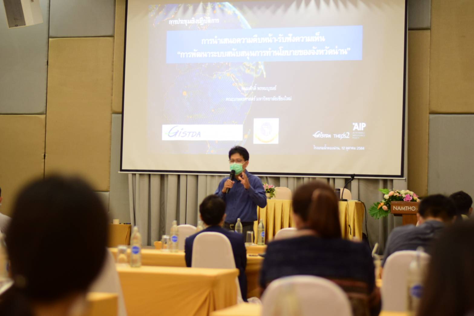 @ที่นี่เมืองน่าน@ พช.น่าน ร่วมประชุมรับฟังความคิดเห็นต่อการออกแบบและการพัฒนาระบบ AIP