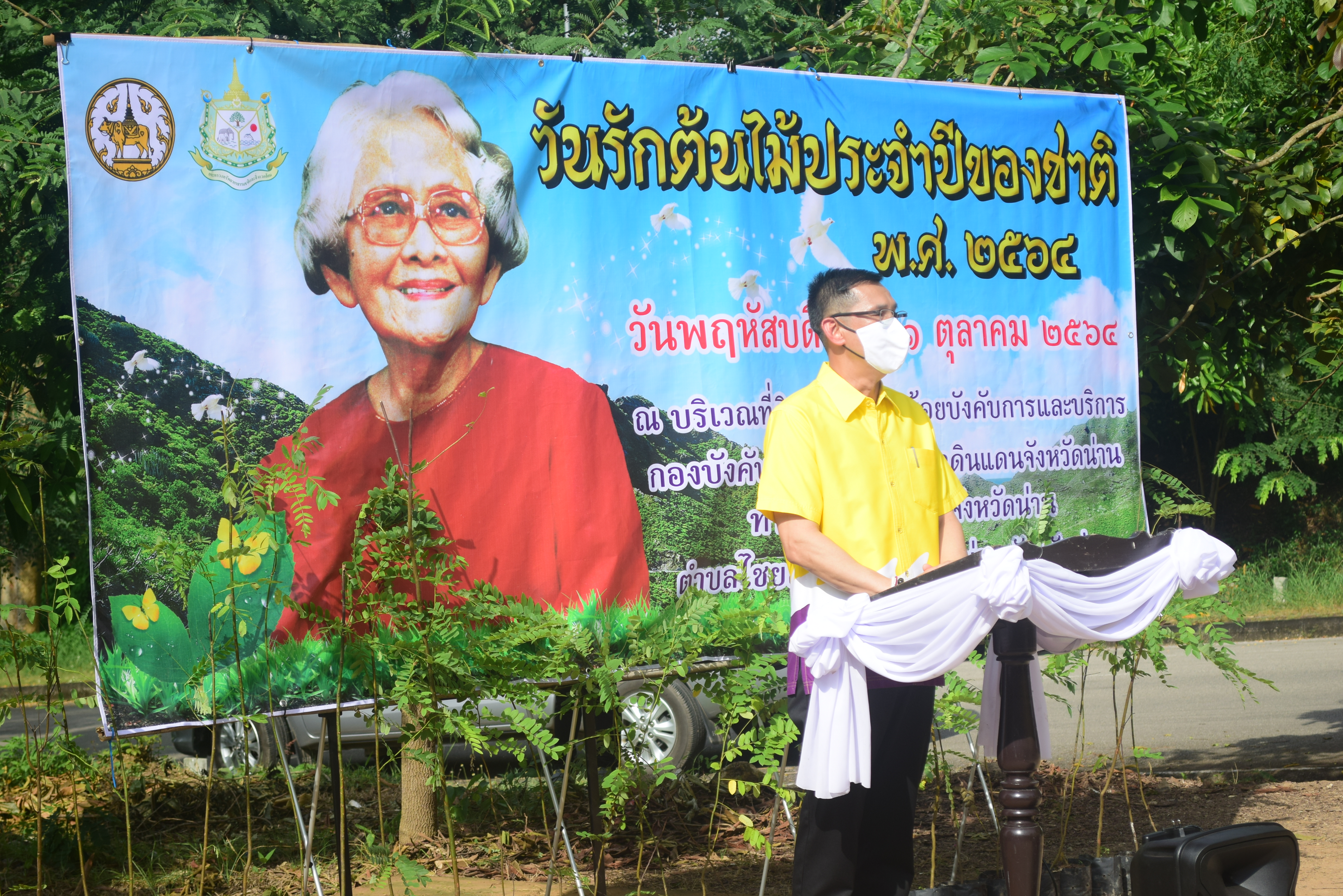 @ที่นี่เมืองน่าน @จังหวัดน่าน จัดกิจกรรมปลูกต้นไม้ เนื่องในวันรักต้นไม้ประจำปีของชาติ ประจำปี 2564 เพื่อน้อมรำลึกถึงพระมหากรุณาธิคุณ สมเด็จพระศรีนครินทราบรมราชชนนี