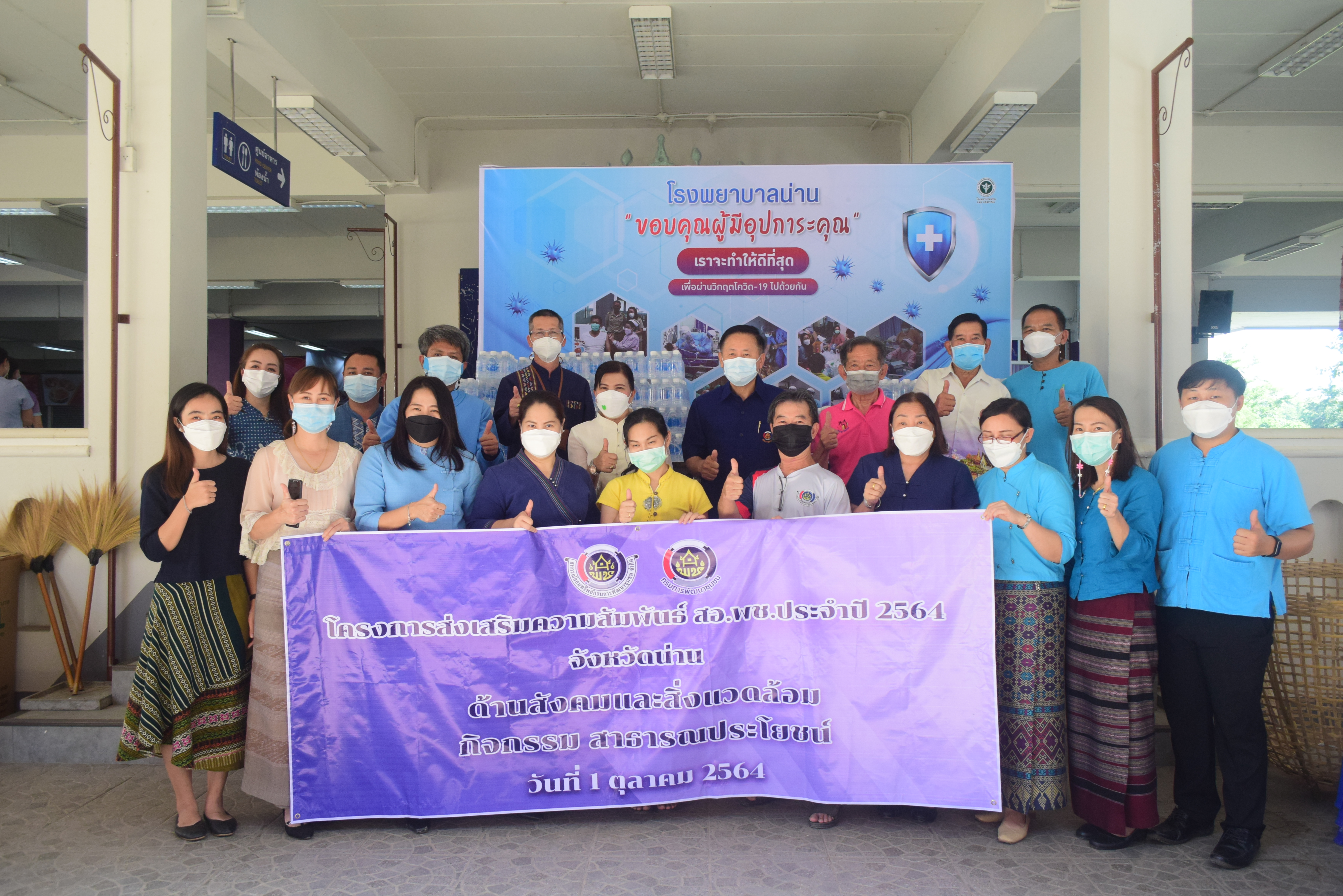 @ที่นี่เมืองน่าน@ สอ.พช. น่าน ดำเนินการโครงการส่งเสริมความสัมพันธ์ สอ.พช. ประจำปี 2564 ด้านสังคมและสิ่งแวดล้อม กิจกรรมสาธารณประโยชน์   