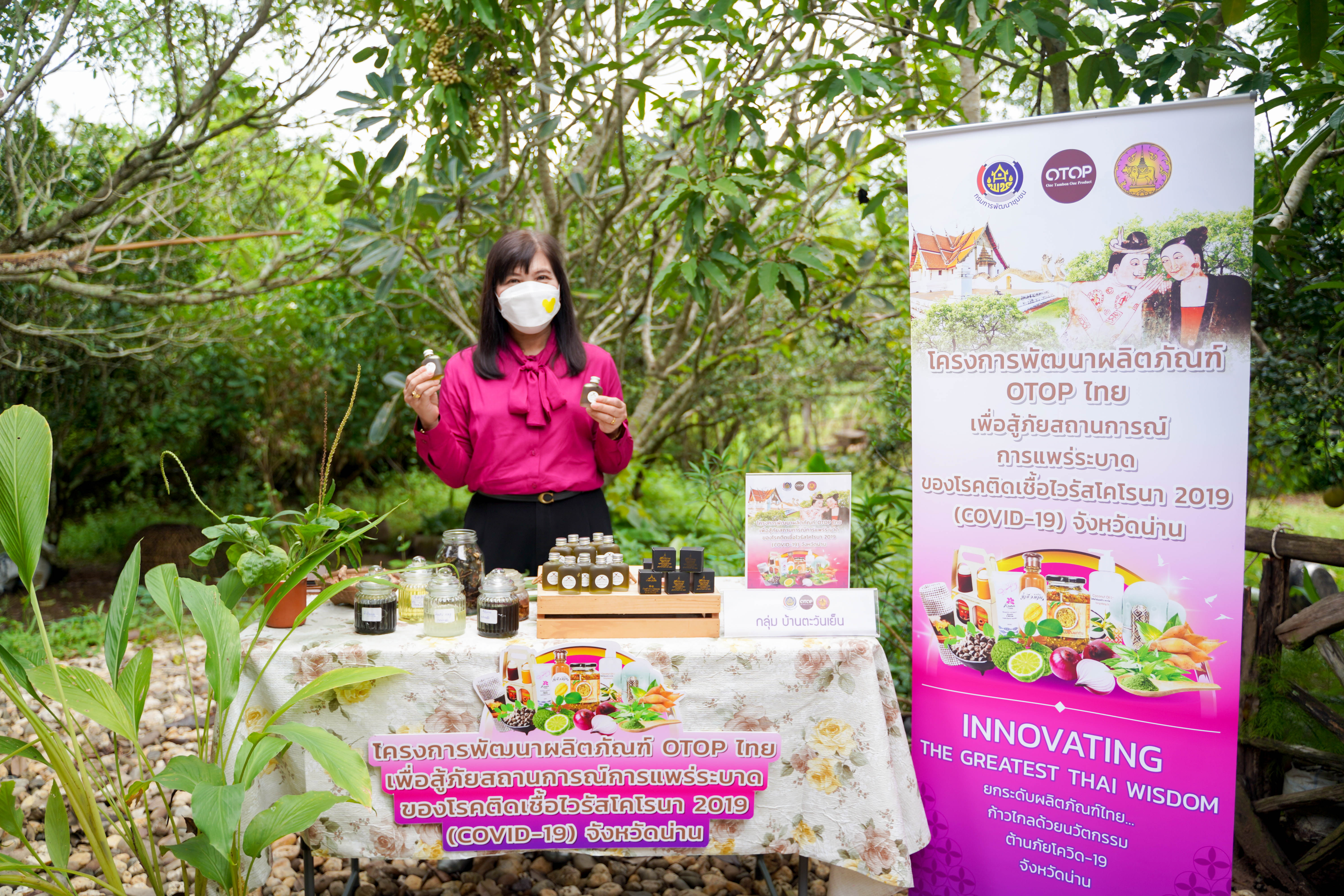 @ที่นี่เมืองน่าน@ พช.น่าน ดำเนินโครงการพัฒนาผลิตภัณฑ์ OTOP ไทยเพื่อสู้ภัยสถานการณ์การแพร่ระบาดของโรคติดเชื้อไวรัสโคโรนา 2019 (COVID-19)