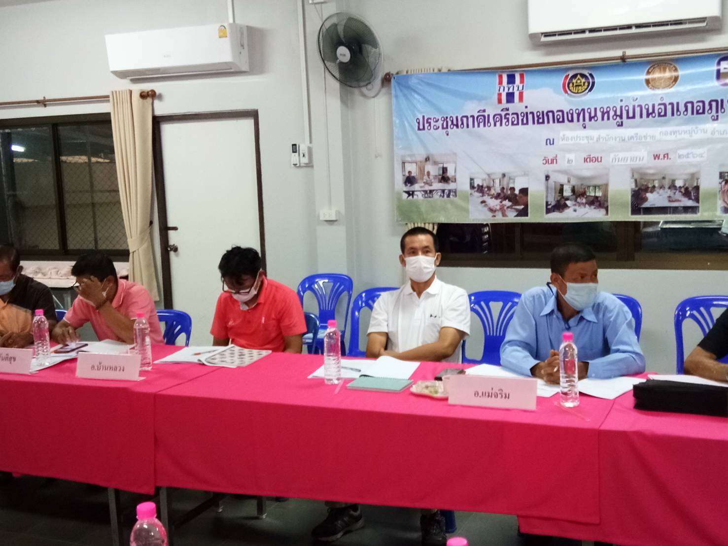 @ที่นี่เมืองน่าน@ พช.น่าน ร่วมประชุมคณะกรรมการเครือข่ายกองทุนหมู่บ้านและชุมชนเมืองจังหวัดน่าน ครั้งที่ 2/2564