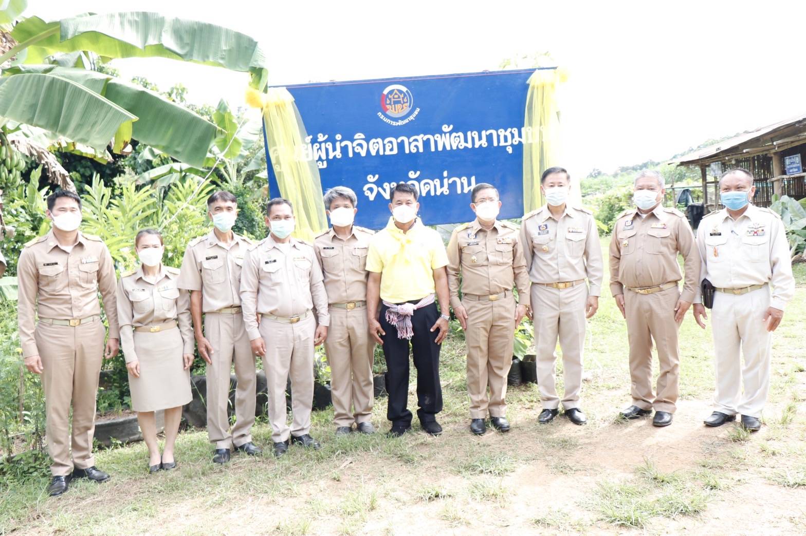 @ที่นี่เมืองน่าน @น่านนะสิ @เมืองน่านน่าอยู่ @น่าน พช.น่าน ร่วมกิจกรรมเปิดศูนย์ผู้นำจิตอาสาพัฒนาชุมชน ตามโครงการส่งเสริมการขับเคลื่อนการดำเนินงานผู้นำจิตอาสาพัฒนาชุมชน