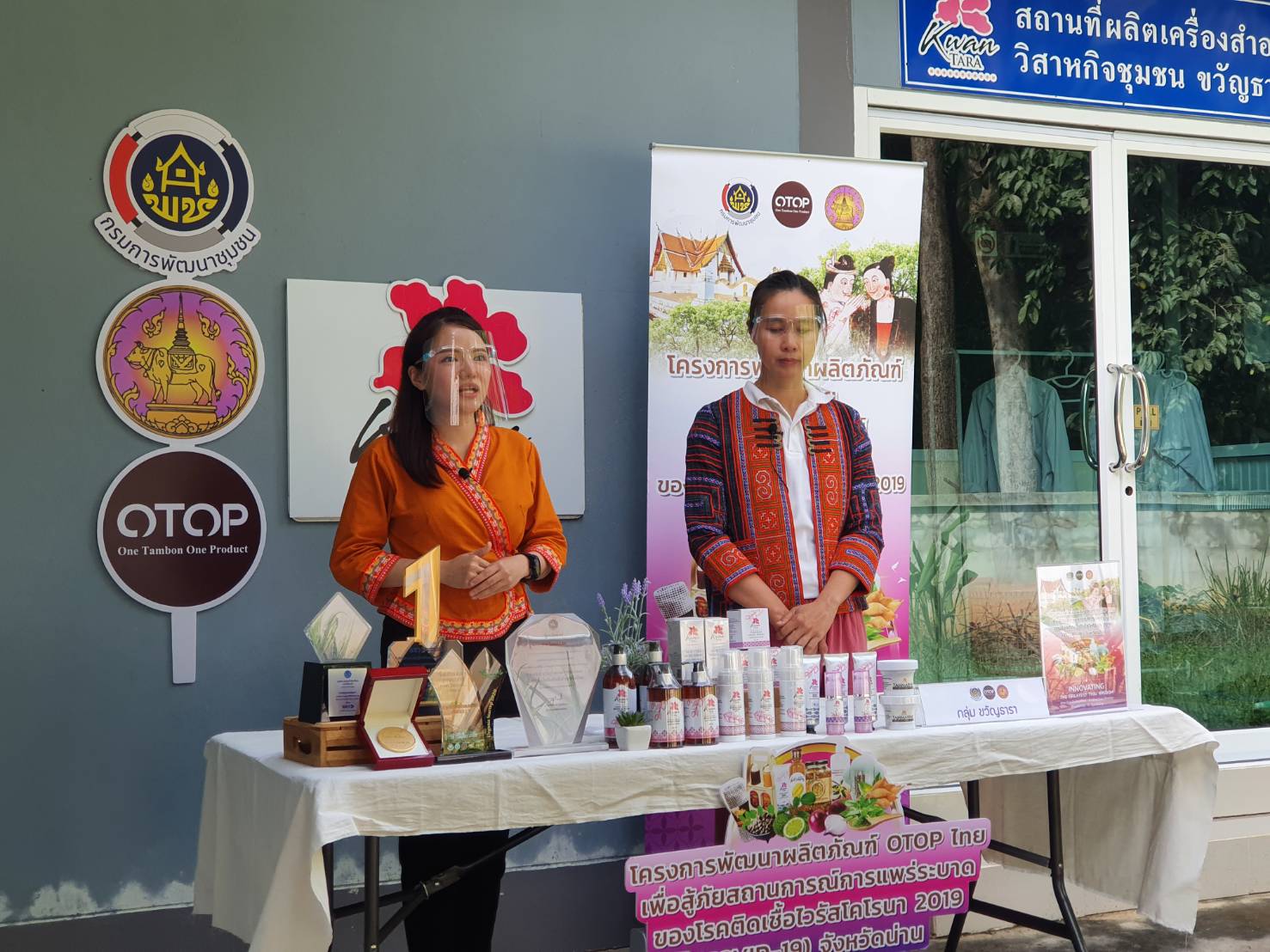 @ที่นี่เมืองน่าน@ พช.น่าน ดำเนินโครงการพัฒนาผลิตภัณฑ์ OTOP ไทยเพื่อสู้ภัยสถานการณ์การแพร่ระบาดของโรคติดเชื้อไวรัสโคโรนา 2019 (COVID-19)