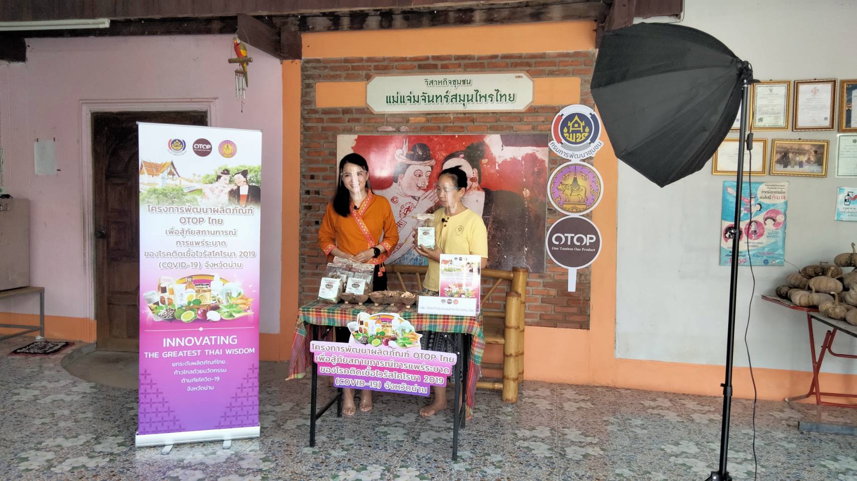 @ที่นี่เมืองน่าน@ พช.น่าน ดำเนินโครงการพัฒนาผลิตภัณฑ์ OTOP ไทยเพื่อสู้ภัยสถานการณ์การแพร่ระบาดของโรคติดเชื้อไวรัสโคโรนา 2019 (COVID-19)