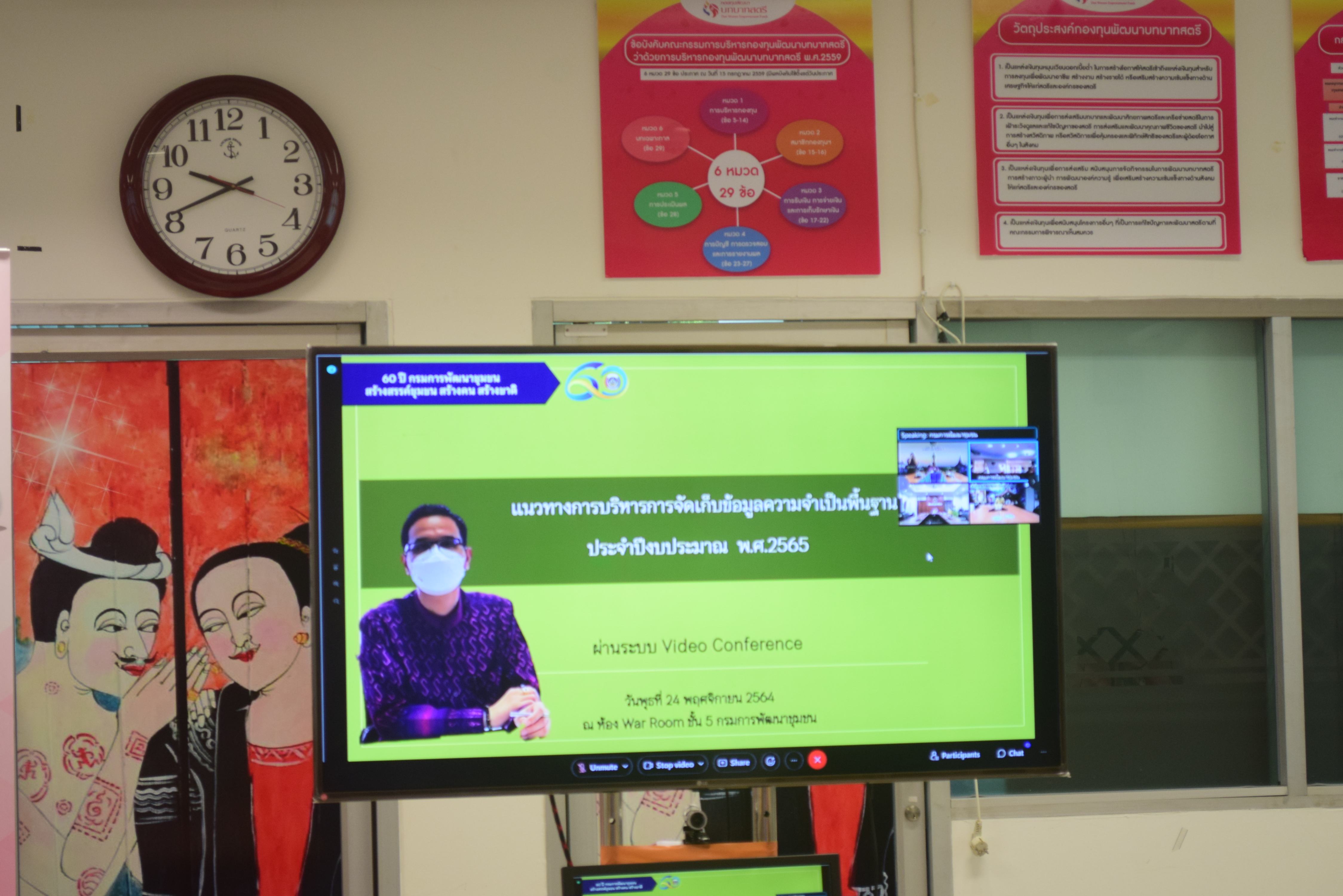 @ที่นี่เมืองน่าน@ พช.น่าน ร่วมประชุมการขับเคลื่อนงานด้านเทคโนโลยีสารสนเทศของกรมการพัฒนาชุมชน ผ่านระบบwebex