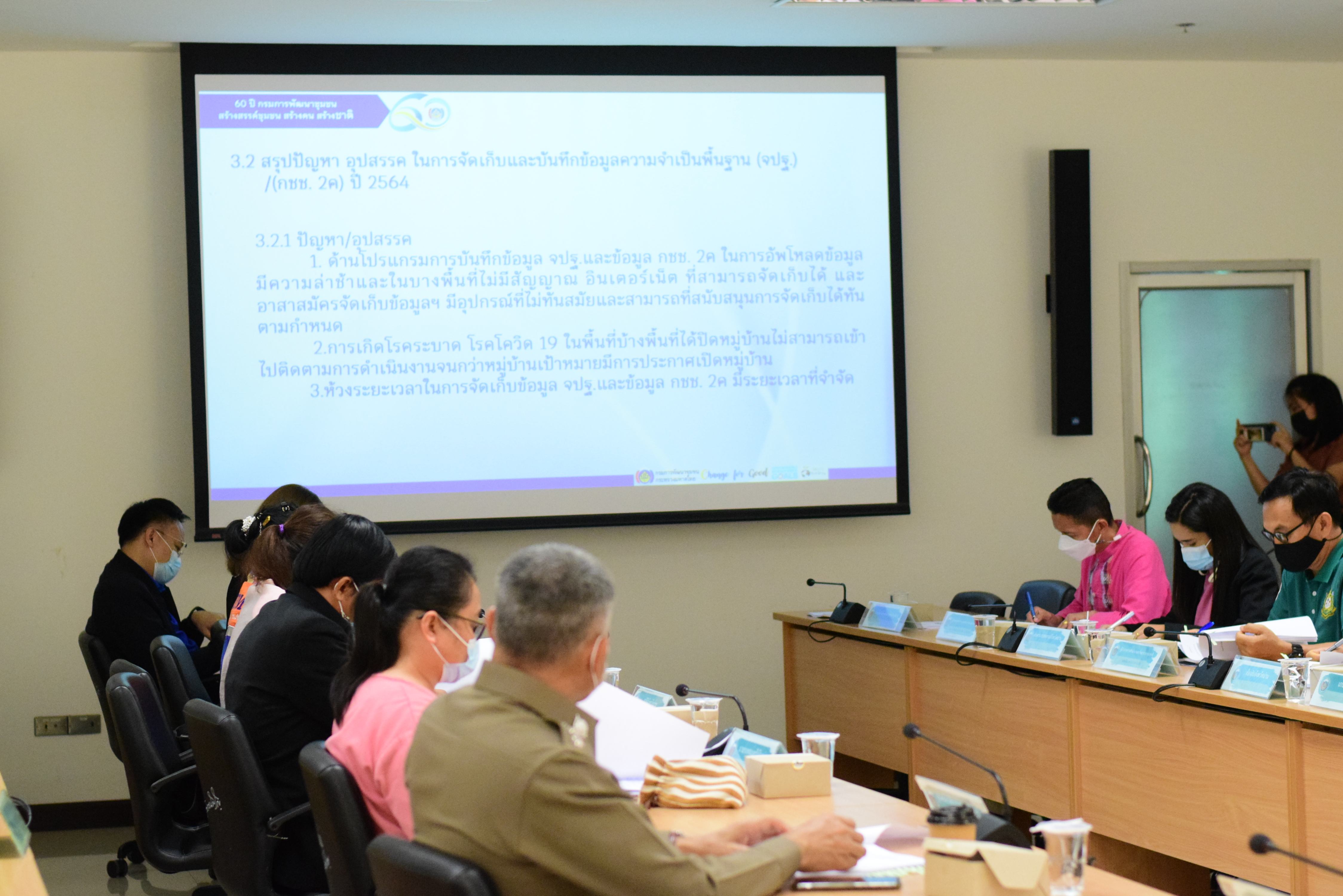 @ที่นี่เมืองน่าน@ พช.น่าน ประชุมคณะทำงานบริหารการจัดเก็บข้อมูลเพื่อการพัฒนาชุมชนจังหวัดน่าน ประจำปี 2564 ครั้งที่ 2/2564