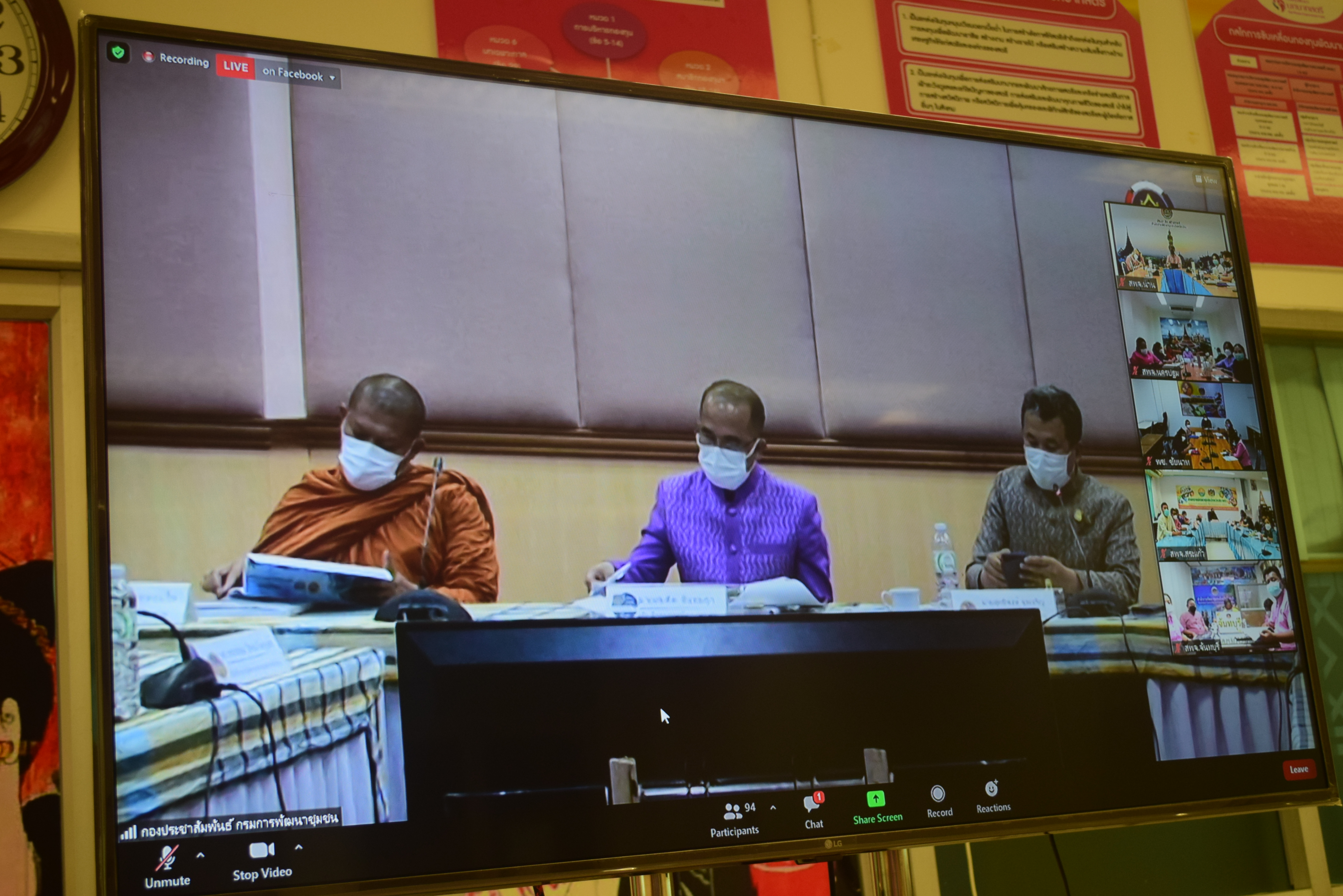 @ที่นี่เมืองน่าน@ พช.น่าน ร่วมประชุมรับการตรวจเยี่ยมส่วนราชการระดับกรม ในสังกัดกระทรวงมหาดไทย ผ่านระบบ ZOOM Cloud Meeting