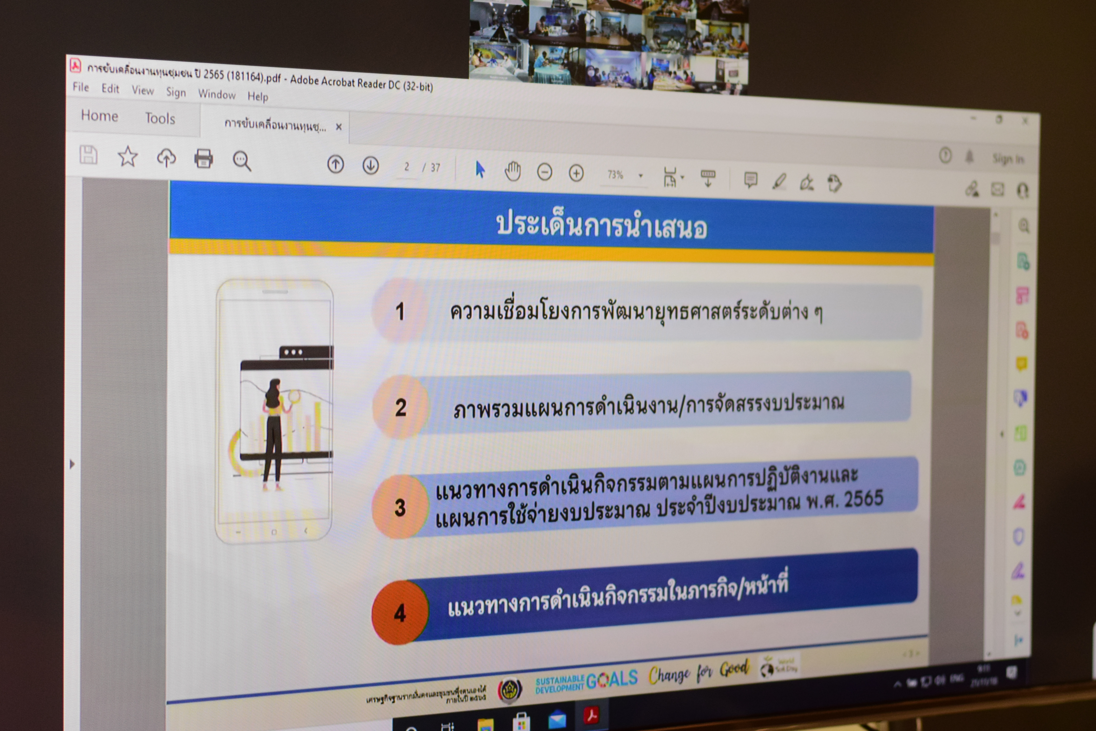 @ที่นี่เมืองน่าน@ พช.น่าน ร่วมประชุมการขับเคลื่อนงานเศรษฐกิจฐานรากด้วยกองทุนชุมชน ประจำปีงบประมาณ พ.ศ. 2565 ผ่านระบบการประชุมทางไกล Video Conference