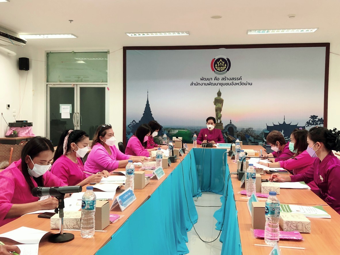 @ที่นี่เมืองน่าน@ พช.น่าน ประชุมคณะทำงานขับเคลื่อนกองทุนพัฒนาบทบาทสตรีระดับจังหวัด จังหวัดน่าน ครั้งที่ 1/2565