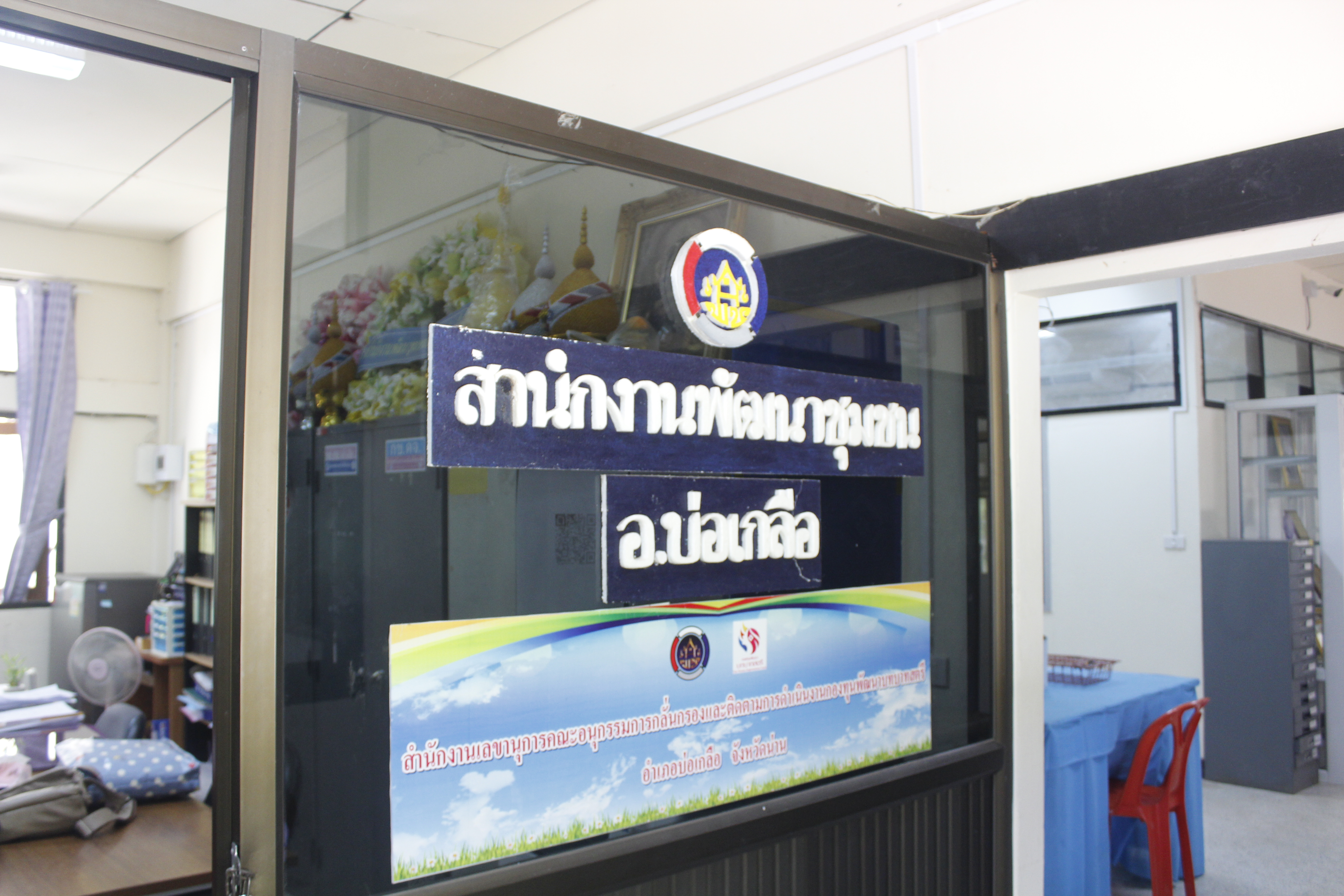 @ที่นี่เมืองน่าน@ พช.น่าน กลุ่มงานสารสนเทศ สพจ.น่าน ติดตามและสนับสนุนการดำเนินงานสารสนเทศการพัฒนาชุมชนอำเภอบ่อเกลือ จังหวัดน่าน