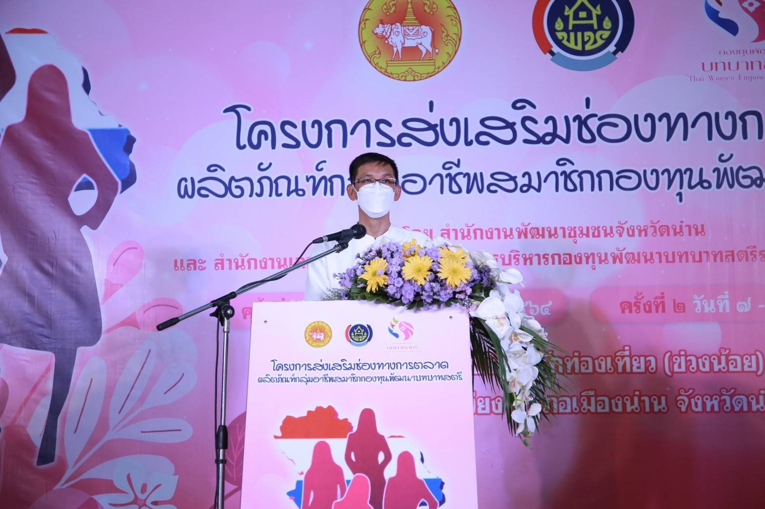 @ที่นี่เมืองน่าน@ พช.น่าน ส่งเสริมช่องทางการตลาดผลิตภัณฑ์กลุ่มอาชีพสมาชิกกองทุนพัฒนาบทบาทสตรี ประจำปี 2565