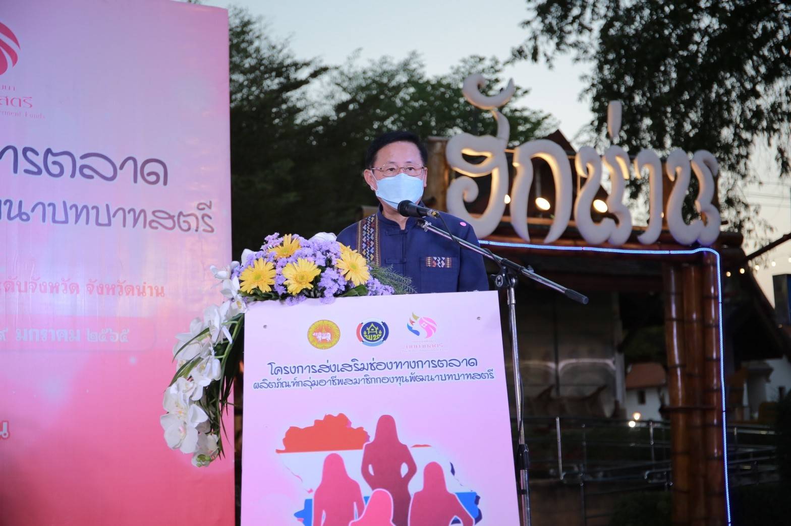 @ที่นี่เมืองน่าน@ พช.น่าน ส่งเสริมช่องทางการตลาดผลิตภัณฑ์กลุ่มอาชีพสมาชิกกองทุนพัฒนาบทบาทสตรี ประจำปี 2565