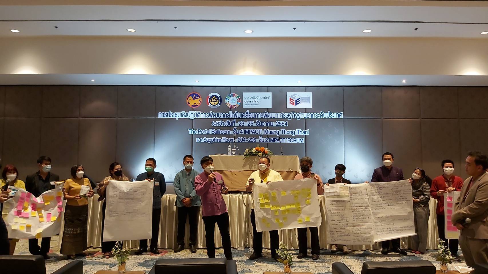 @ที่นี่เมืองน่าน@ พช.น่าน ร่วมประชุมเชิงปฏิบัติการพัฒนากลไกขับเคลื่อนการพัฒนาเศรษฐกิจฐานรากระดับประเทศ ณ ห้อง The Portal Ballroom และ ห้อง Sapphire 204-206 hall 4 อิมแพค เมืองทองธานี จ.นนทบุรี