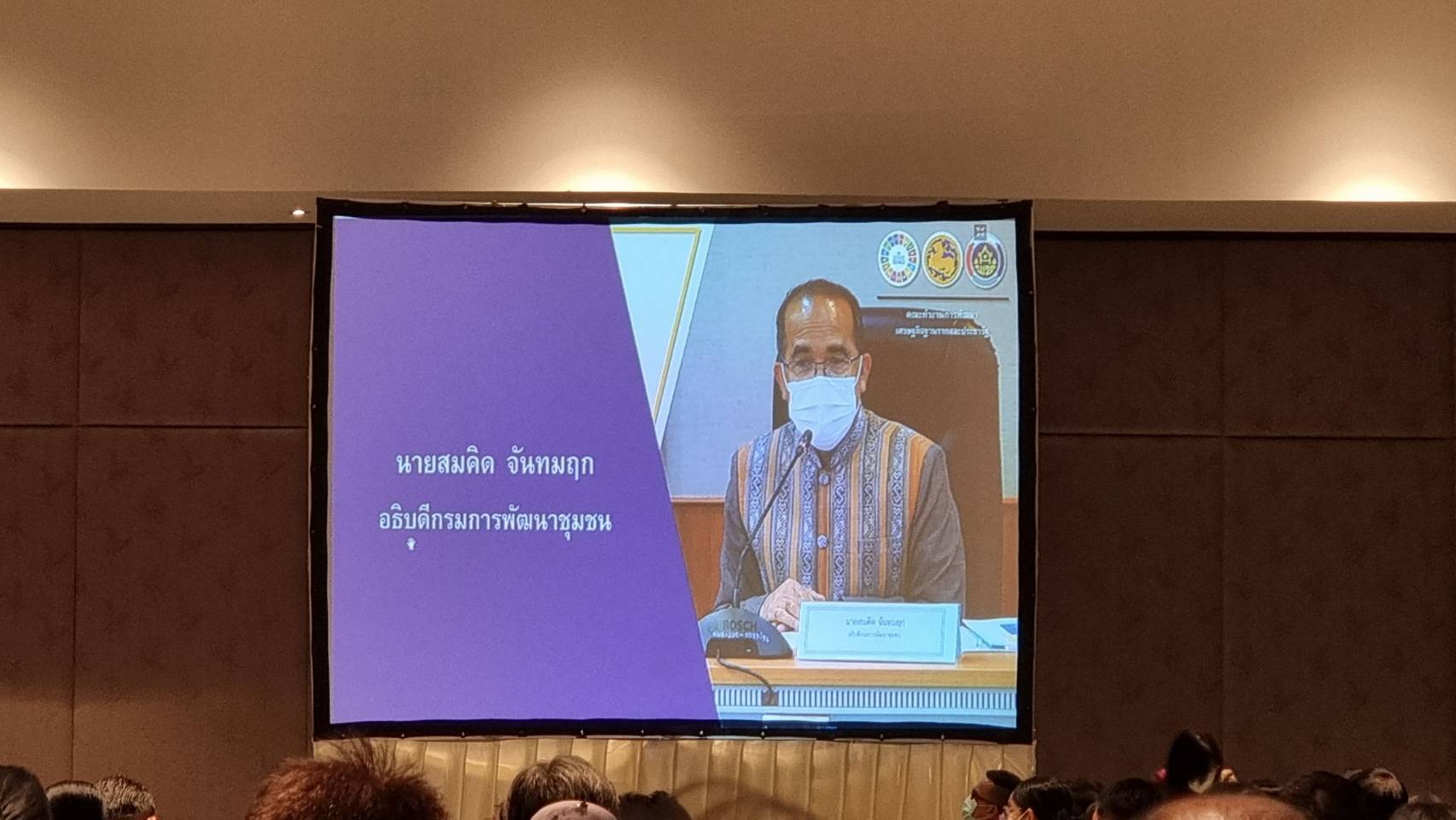 @ที่นี่เมืองน่าน@ พช.น่าน ร่วมประชุมเชิงปฏิบัติการพัฒนากลไกขับเคลื่อนการพัฒนาเศรษฐกิจฐานรากระดับประเทศ ณ ห้อง The Portal Ballroom และ ห้อง Sapphire 204-206 hall 4 อิมแพค เมืองทองธานี จ.นนทบุรี