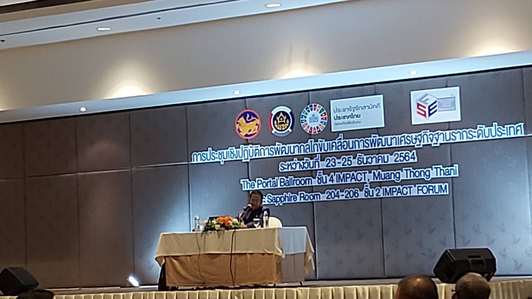 @ที่นี่เมืองน่าน@ พช.น่าน ร่วมประชุมเชิงปฏิบัติการพัฒนากลไกขับเคลื่อนการพัฒนาเศรษฐกิจฐานรากระดับประเทศ ณ ห้อง The Portal Ballroom และ ห้อง Sapphire 204-206 hall 4 อิมแพค เมืองทองธานี จ.นนทบุรี