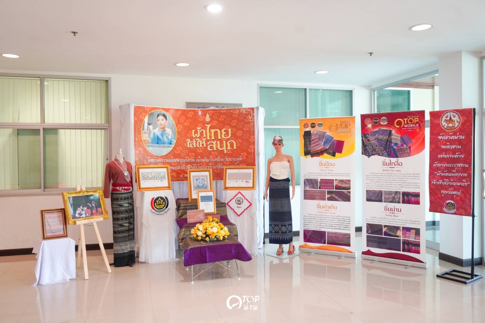 ?ที่นี่เมืองน่าน? จังหวัดน่านจัดกิจกรรมเฉลิมพระเกียรติเนื่องในวันคล้ายวันประสูติของสมเด็จพระเจ้าลูกเธอ เจ้าฟ้าสิริวัณณวรี นารีรัตนราชกัญญา?