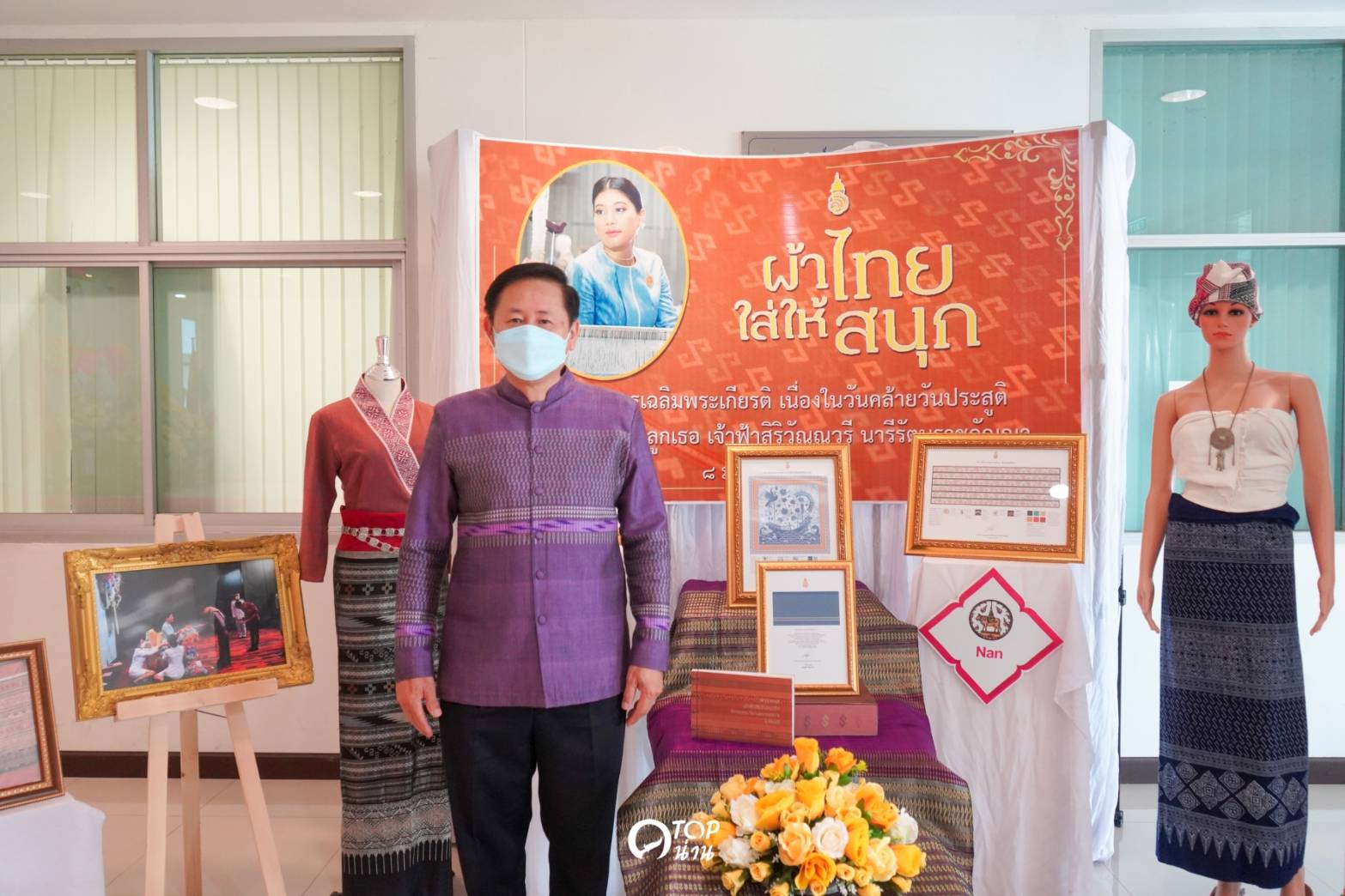 ?ที่นี่เมืองน่าน? จังหวัดน่านจัดกิจกรรมเฉลิมพระเกียรติเนื่องในวันคล้ายวันประสูติของสมเด็จพระเจ้าลูกเธอ เจ้าฟ้าสิริวัณณวรี นารีรัตนราชกัญญา?