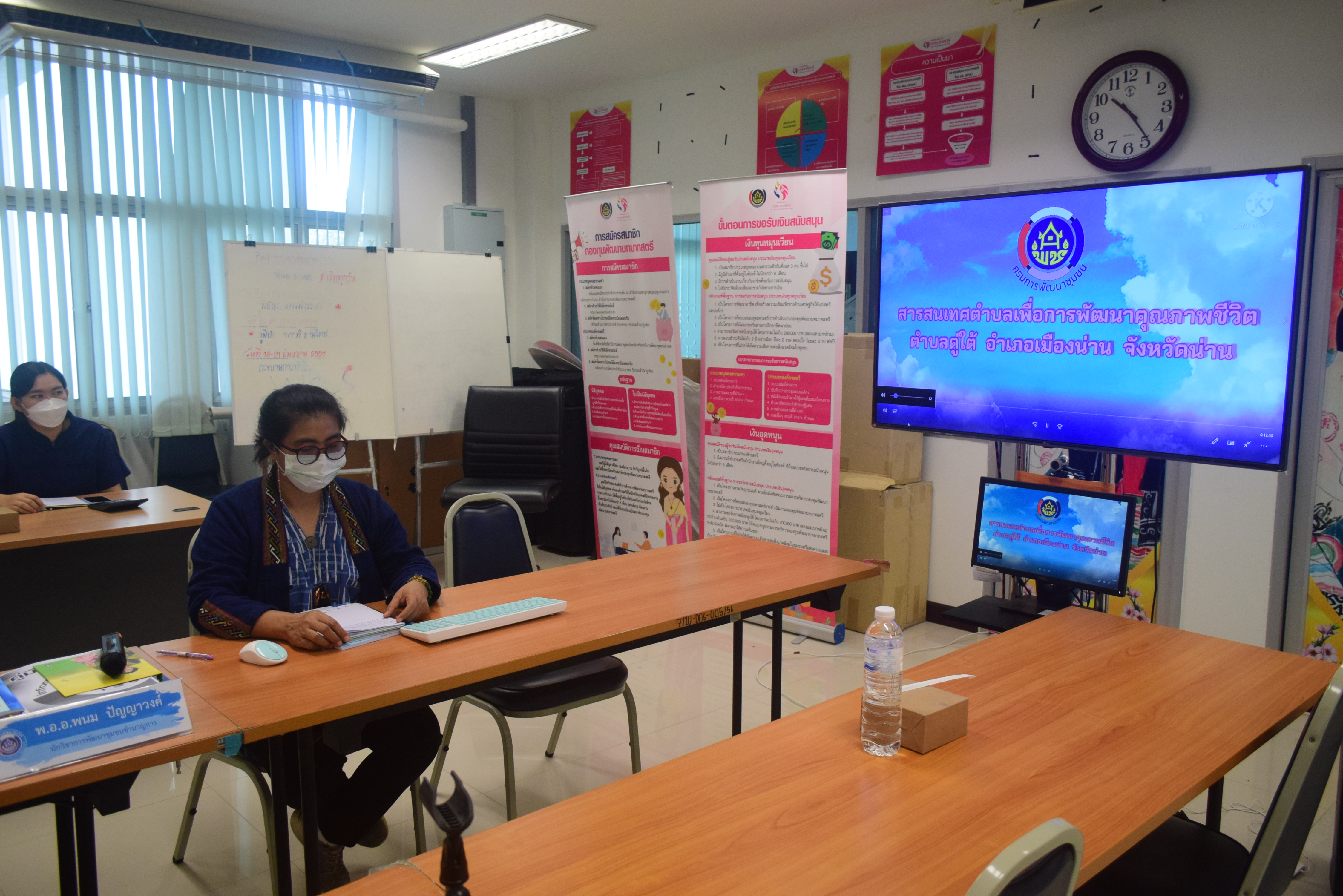 @ที่นี่เมืองน่าน@ พช.น่าน นำเสนอผลการดำเนินงานสารสนเทศตำบลต้นแบบเพื่อพัฒนาคุณภาพชีวิต ประจำปี 2565