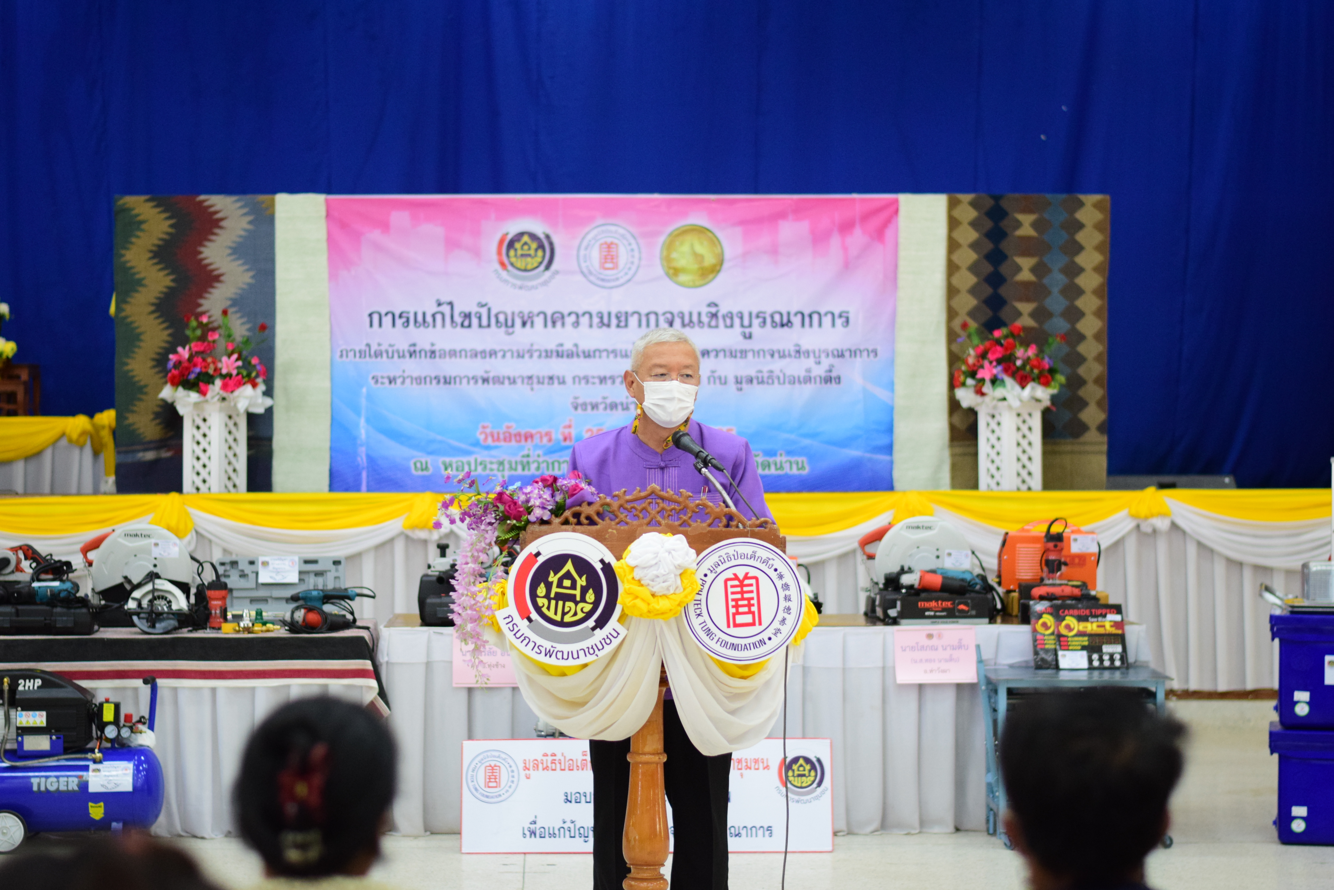 @ที่นี่เมืองน่าน@ มูลนิธิป่อเต็กตึ๊ง ร่วมกับกรมการพัฒนาชุมชน มอบอาชีพ สร้างชีวิตแก่ครัวเรือนยากจนจังหวัดน่าน