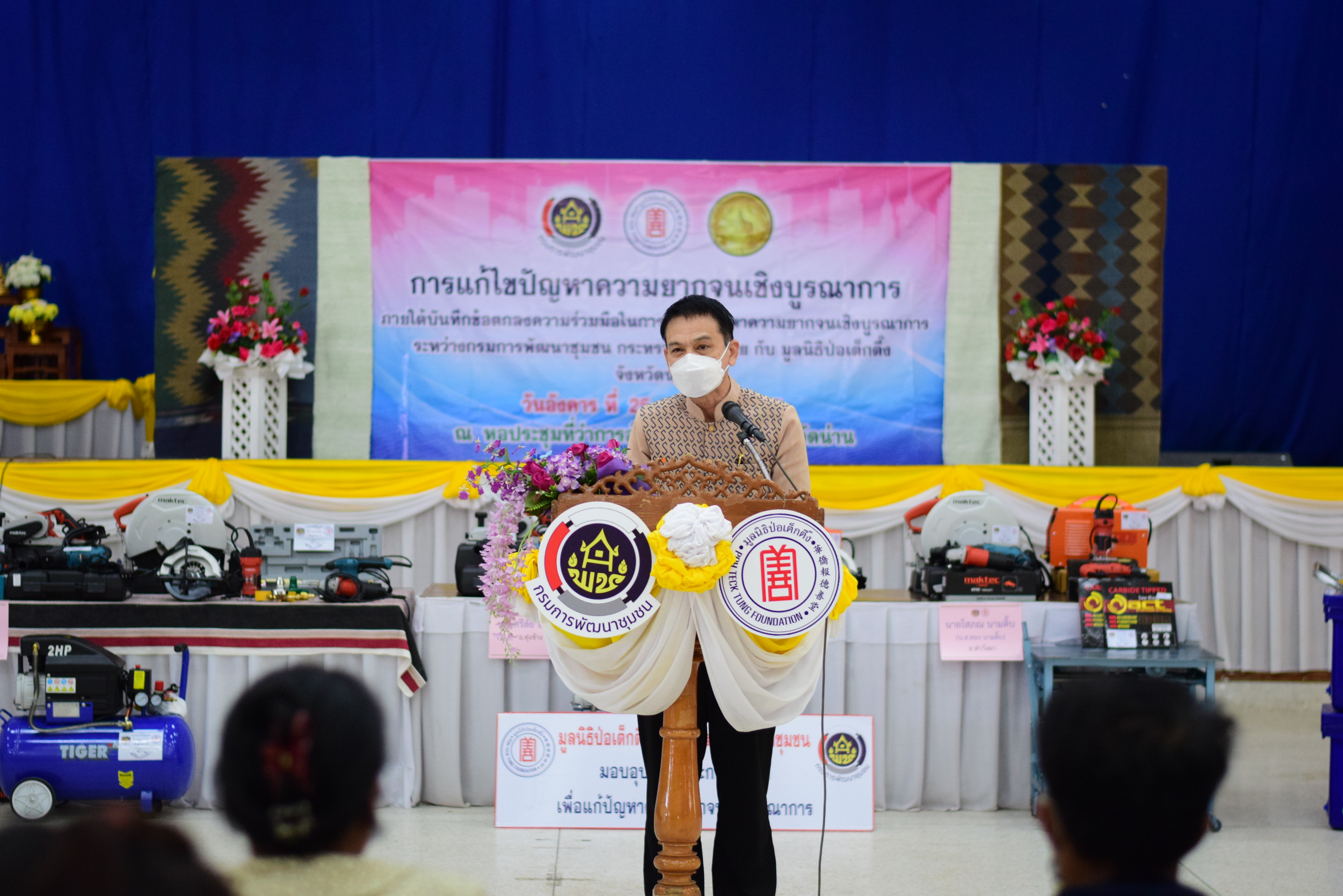 @ที่นี่เมืองน่าน@ มูลนิธิป่อเต็กตึ๊ง ร่วมกับกรมการพัฒนาชุมชน มอบอาชีพ สร้างชีวิตแก่ครัวเรือนยากจนจังหวัดน่าน