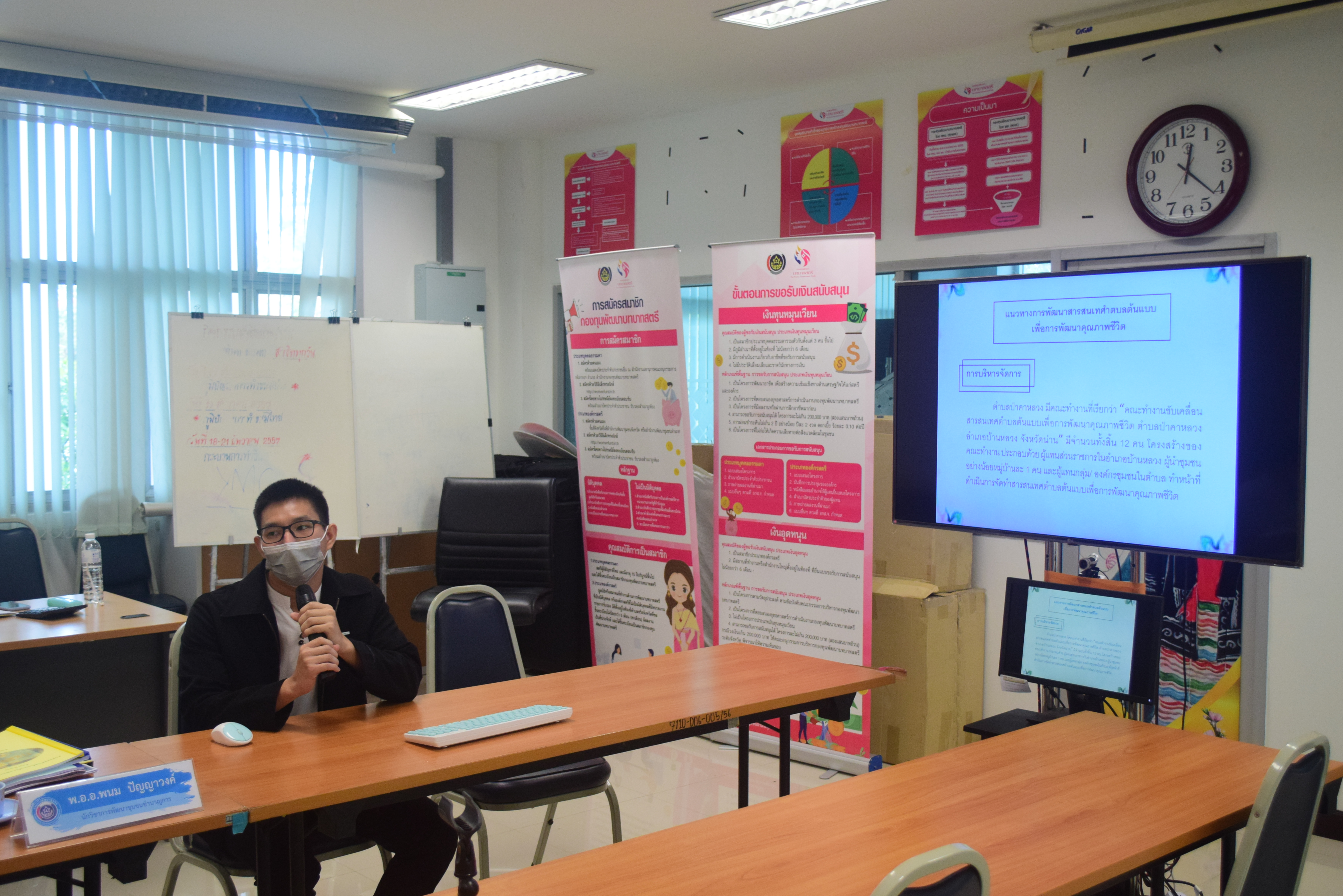 @ที่นี่เมืองน่าน@ พช.น่าน นำเสนอผลการดำเนินงานสารสนเทศตำบลต้นแบบเพื่อพัฒนาคุณภาพชีวิต ประจำปี 2565