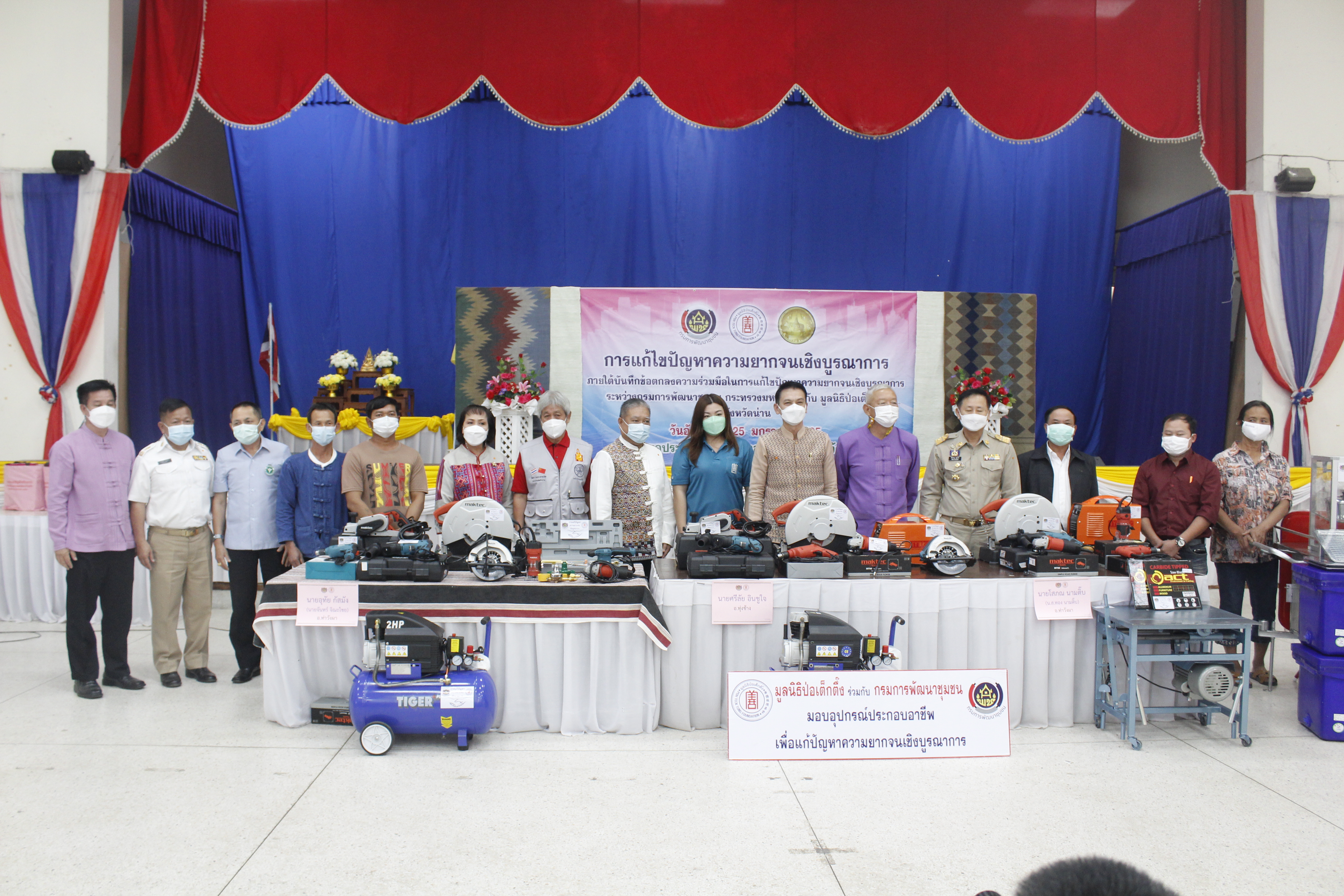 @ที่นี่เมืองน่าน@ มูลนิธิป่อเต็กตึ๊ง ร่วมกับกรมการพัฒนาชุมชน มอบอาชีพ สร้างชีวิตแก่ครัวเรือนยากจนจังหวัดน่าน