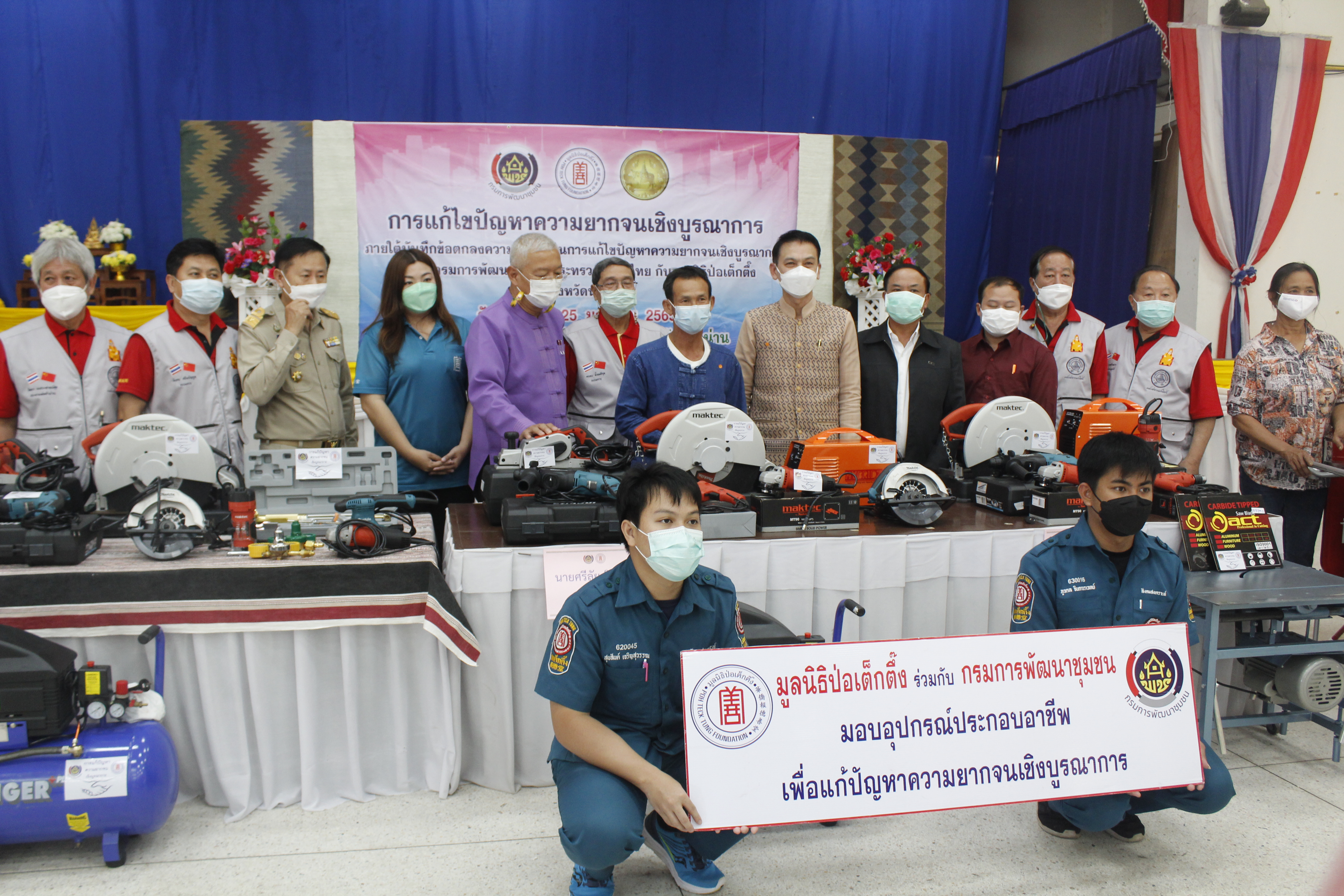 @ที่นี่เมืองน่าน@ มูลนิธิป่อเต็กตึ๊ง ร่วมกับกรมการพัฒนาชุมชน มอบอาชีพ สร้างชีวิตแก่ครัวเรือนยากจนจังหวัดน่าน