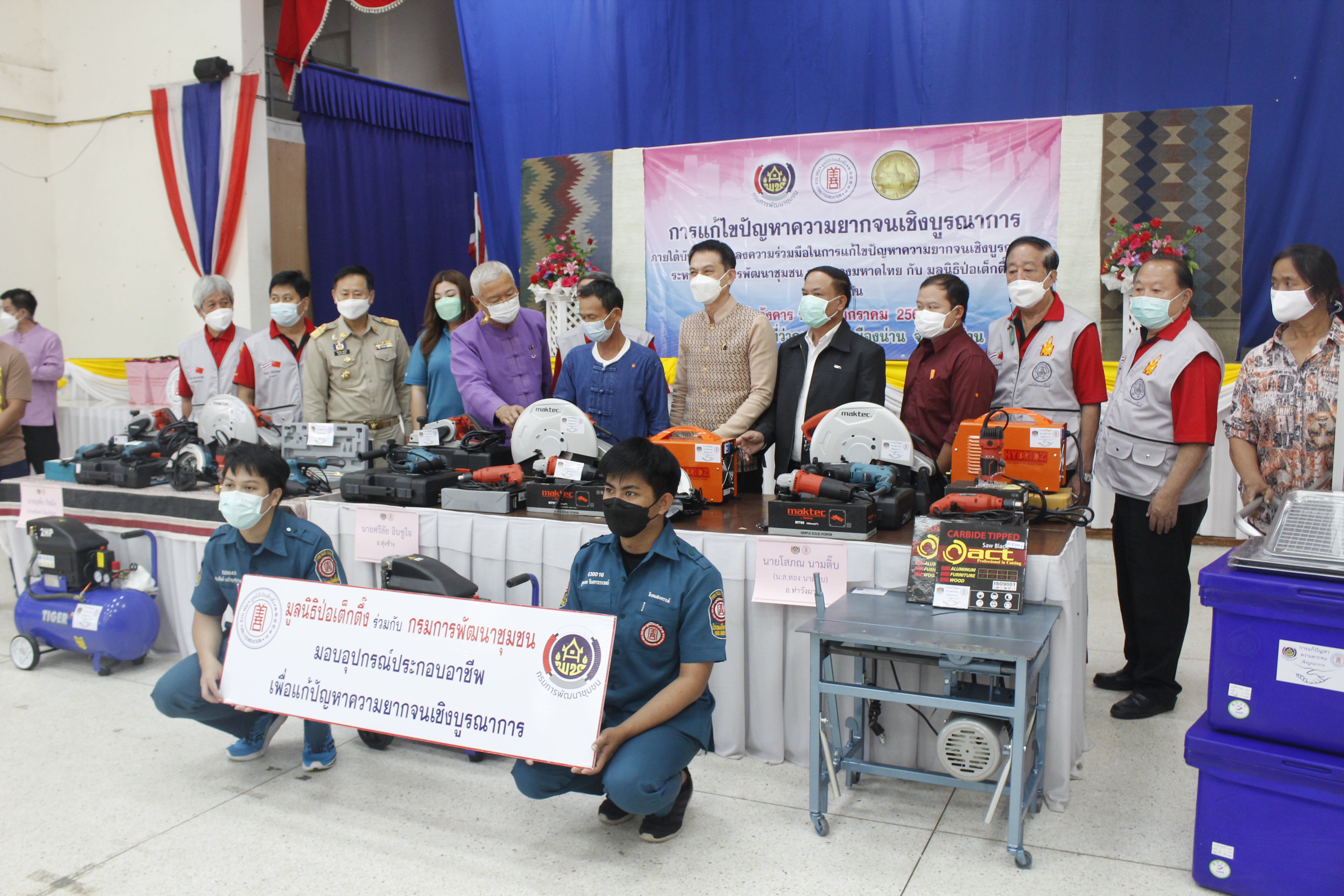 @ที่นี่เมืองน่าน@ มูลนิธิป่อเต็กตึ๊ง ร่วมกับกรมการพัฒนาชุมชน มอบอาชีพ สร้างชีวิตแก่ครัวเรือนยากจนจังหวัดน่าน