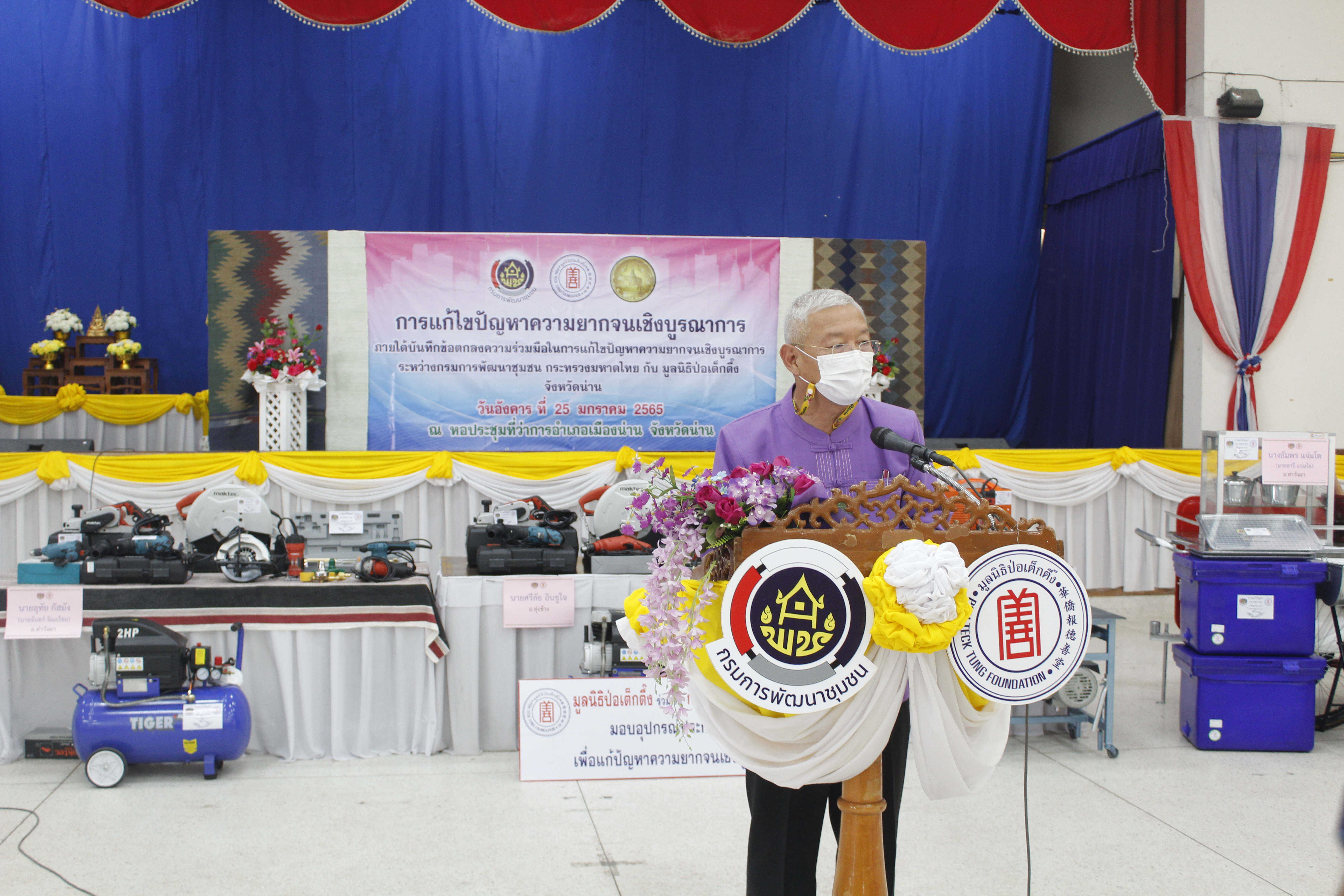 @ที่นี่เมืองน่าน@ มูลนิธิป่อเต็กตึ๊ง ร่วมกับกรมการพัฒนาชุมชน มอบอาชีพ สร้างชีวิตแก่ครัวเรือนยากจนจังหวัดน่าน