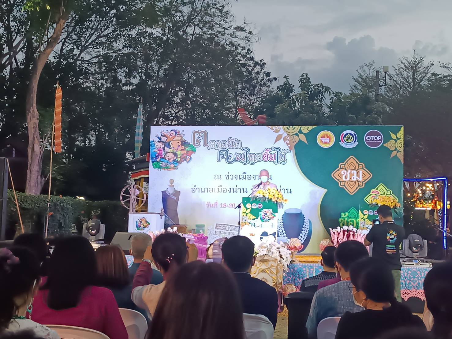 @ที่นี่เมืองน่าน@ พช.น่าน เปิดงานจัดแสดงและจำหน่ายผลิตภัณฑ์ OTOP สินค้าของสัมมาชีพ และผลผลิตทางการเกษตร ตามโครงการตลาดนัดคนไทยยิ้มได้