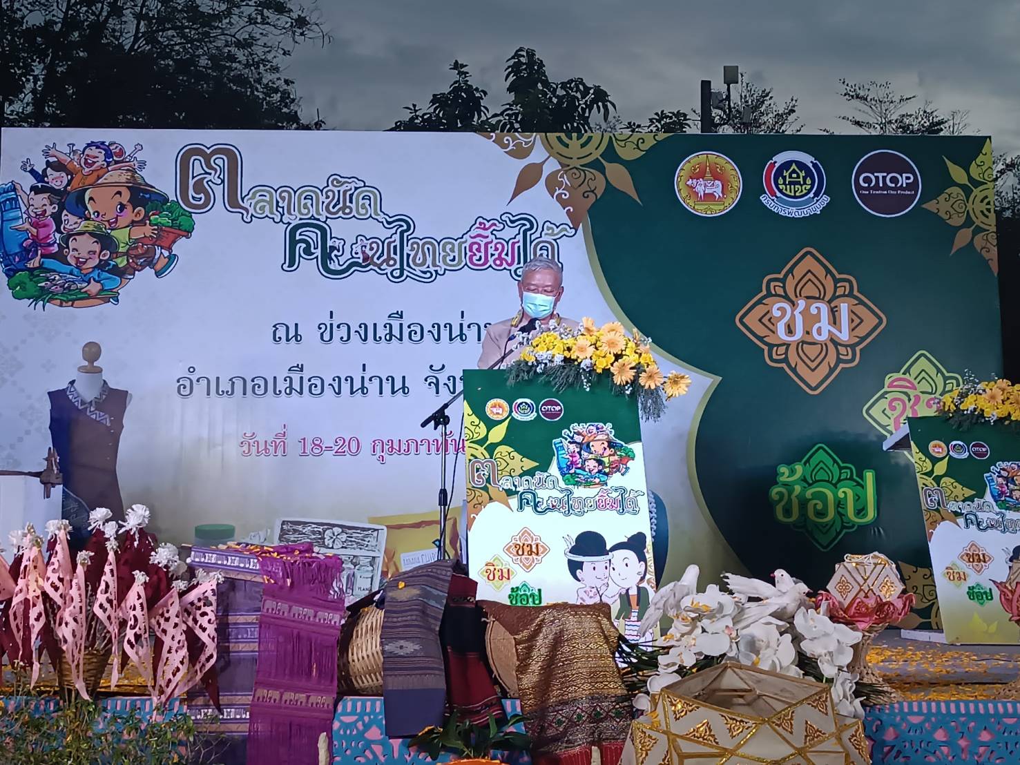 @ที่นี่เมืองน่าน@ พช.น่าน เปิดงานจัดแสดงและจำหน่ายผลิตภัณฑ์ OTOP สินค้าของสัมมาชีพ และผลผลิตทางการเกษตร ตามโครงการตลาดนัดคนไทยยิ้มได้