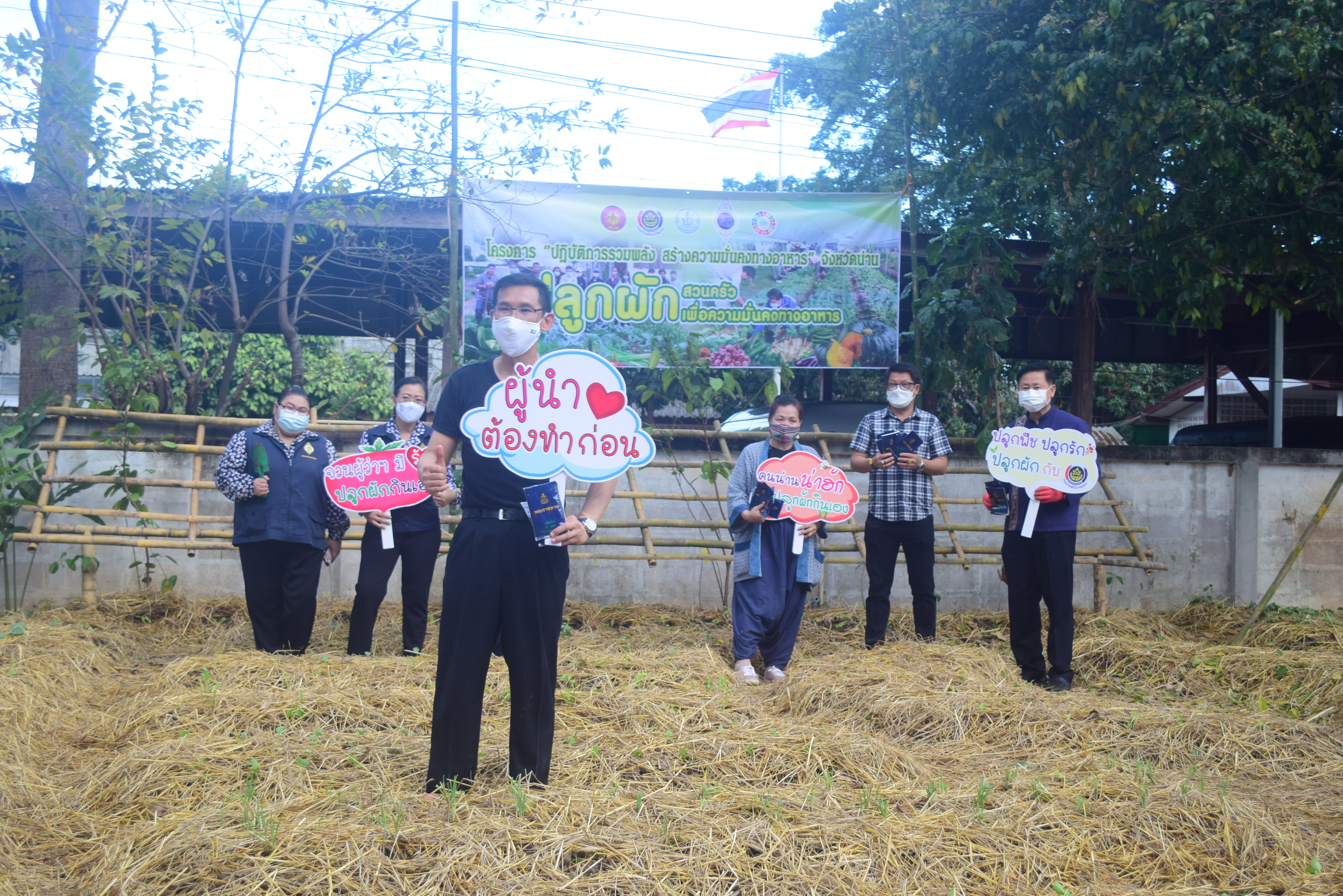 @ที่นี่เมืองน่าน@ “จวนผู้ว่ามีรักปลูกผักกินเอง”  พช.น่าน จัดกิจกรรม Kick off ปลูกผักสวนครัวสร้างความมั่นคงทางอาหาร ปฏิบัติการรวมพลัง สร้างความมั่นคงทางอาหาร