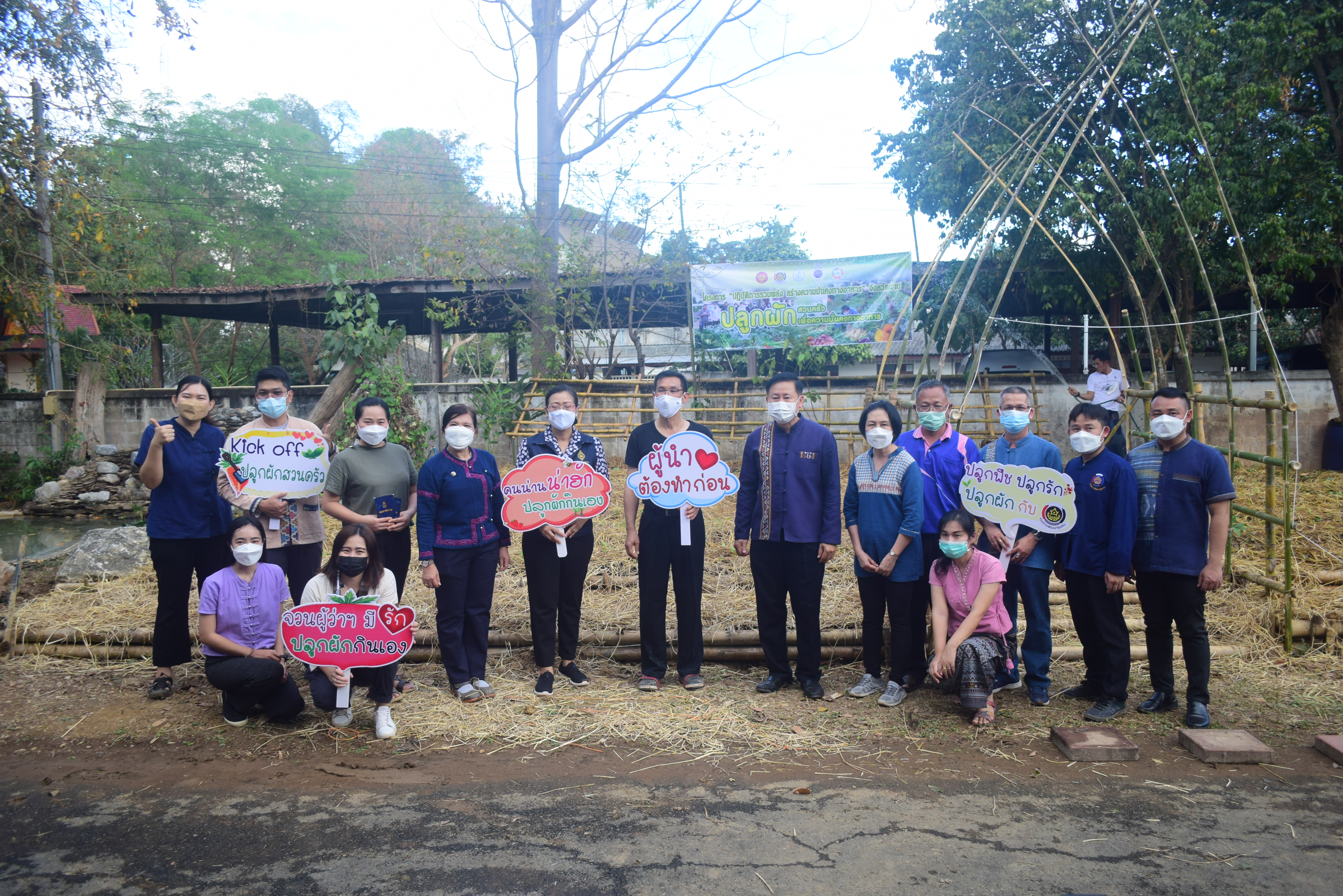 @ที่นี่เมืองน่าน@ “จวนผู้ว่ามีรักปลูกผักกินเอง”  พช.น่าน จัดกิจกรรม Kick off ปลูกผักสวนครัวสร้างความมั่นคงทางอาหาร ปฏิบัติการรวมพลัง สร้างความมั่นคงทางอาหาร