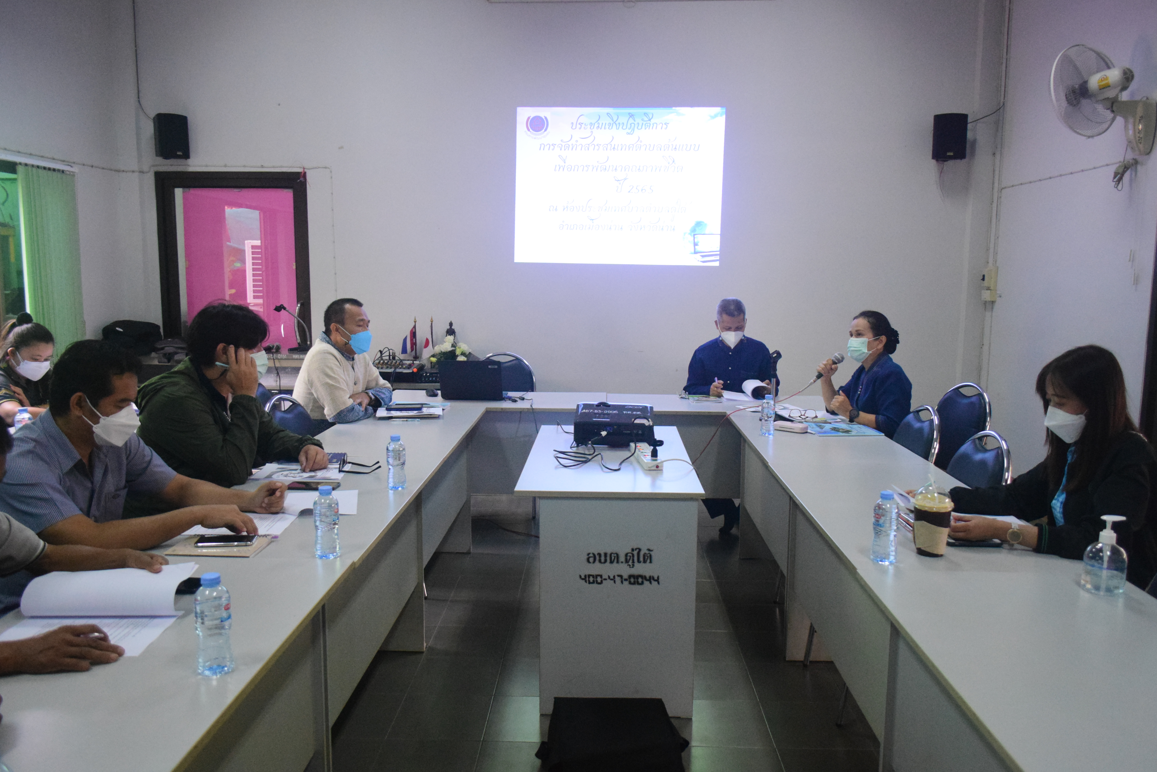 @ที่นี่เมืองน่าน@ พช.น่าน ประชุมเชิงปฏิบัติการเตรียมความพร้อมการจัดทำสารสนเทศตำบลต้นแบบเพื่อพัฒนาคุณภาพชีวิต ปีงบประมาณ 2565