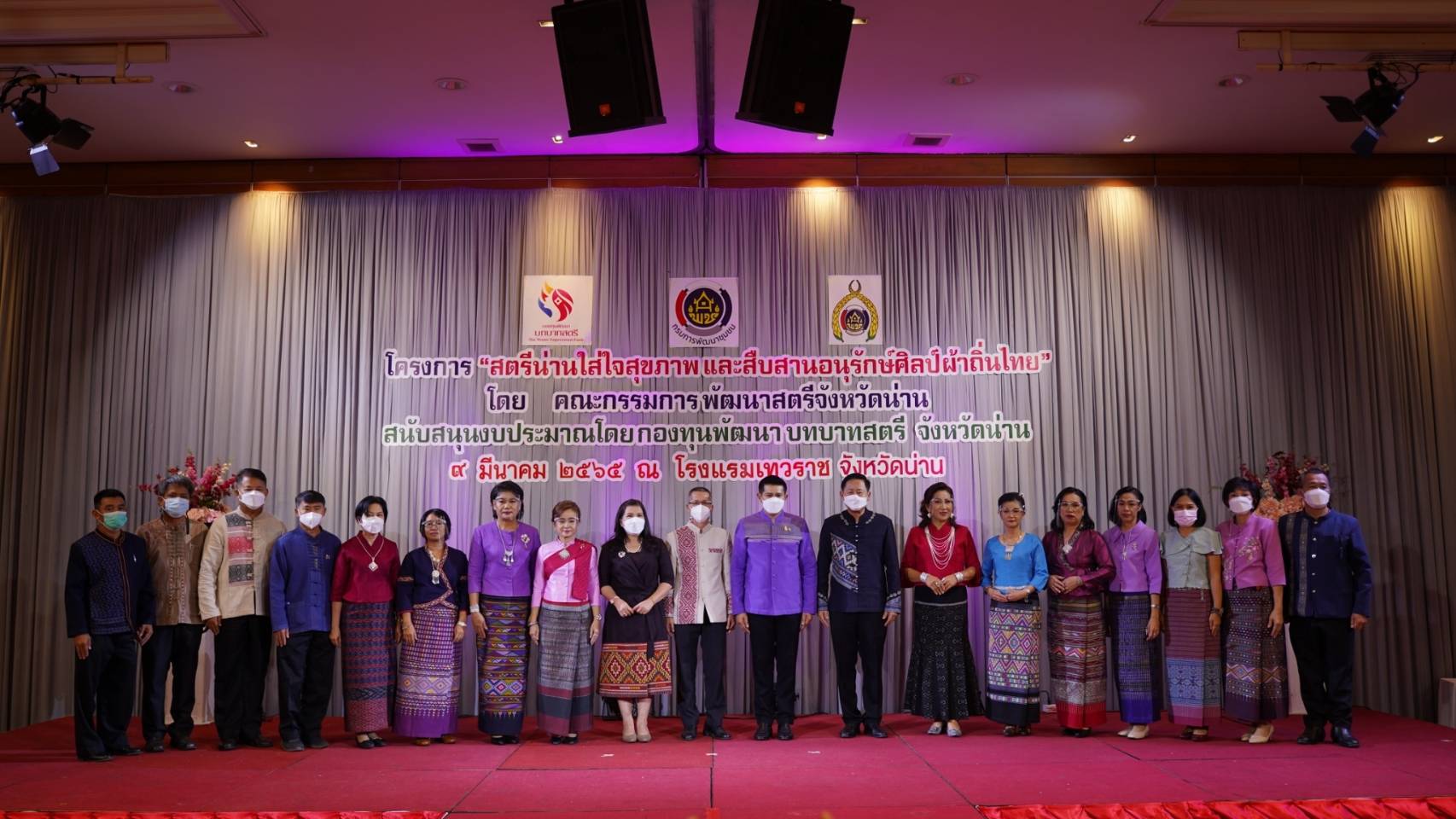 @ที่นี่เมืองน่าน@ จังหวัดน่าน จัดกิจกรรม สตรีน่านใส่ใจสุขภาพและสืบสานอนุรักษ์ศิลป์ผ้าถิ่นไทย เนื่องในวันสตรีสากล ประจำปี ๒๕๖๕”