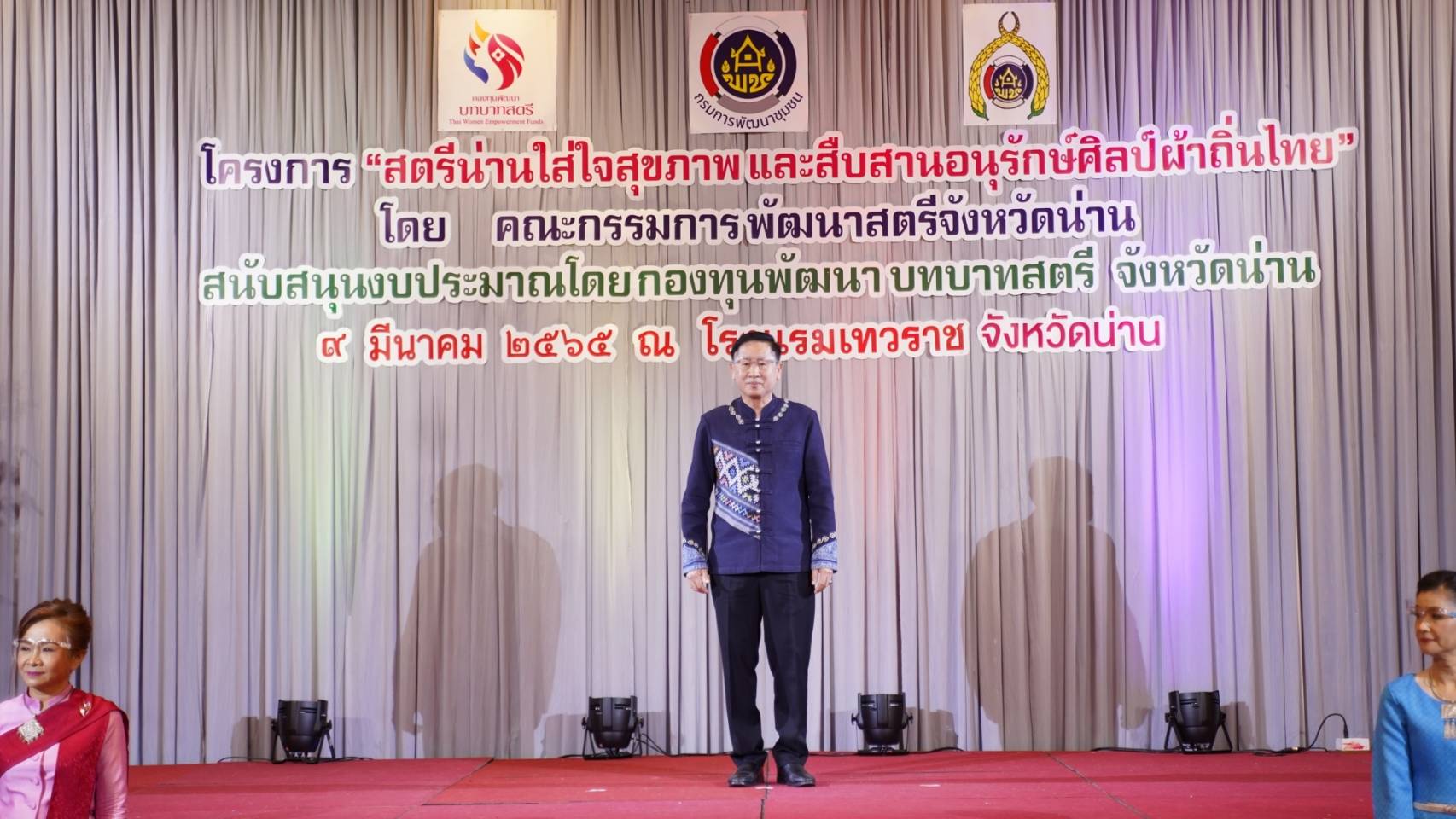 @ที่นี่เมืองน่าน@ จังหวัดน่าน จัดกิจกรรม สตรีน่านใส่ใจสุขภาพและสืบสานอนุรักษ์ศิลป์ผ้าถิ่นไทย เนื่องในวันสตรีสากล ประจำปี ๒๕๖๕”