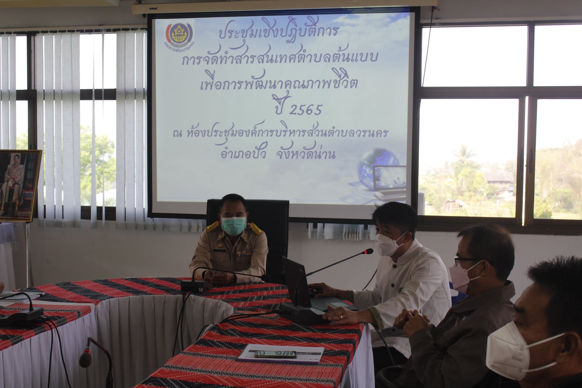 @ที่นี่เมืองน่าน@ พช.น่าน ประชุมเชิงปฏิบัติการเตรียมความพร้อมการจัดทำสารสนเทศตำบลต้นแบบเพื่อพัฒนาคุณภาพชีวิต ปีงบประมาณ 2565