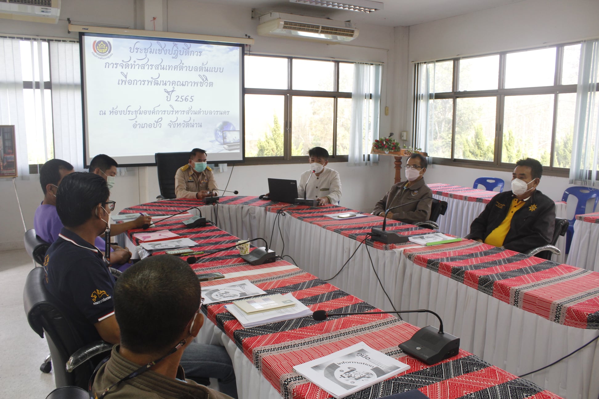 @ที่นี่เมืองน่าน@ พช.น่าน ประชุมเชิงปฏิบัติการเตรียมความพร้อมการจัดทำสารสนเทศตำบลต้นแบบเพื่อพัฒนาคุณภาพชีวิต ปีงบประมาณ 2565