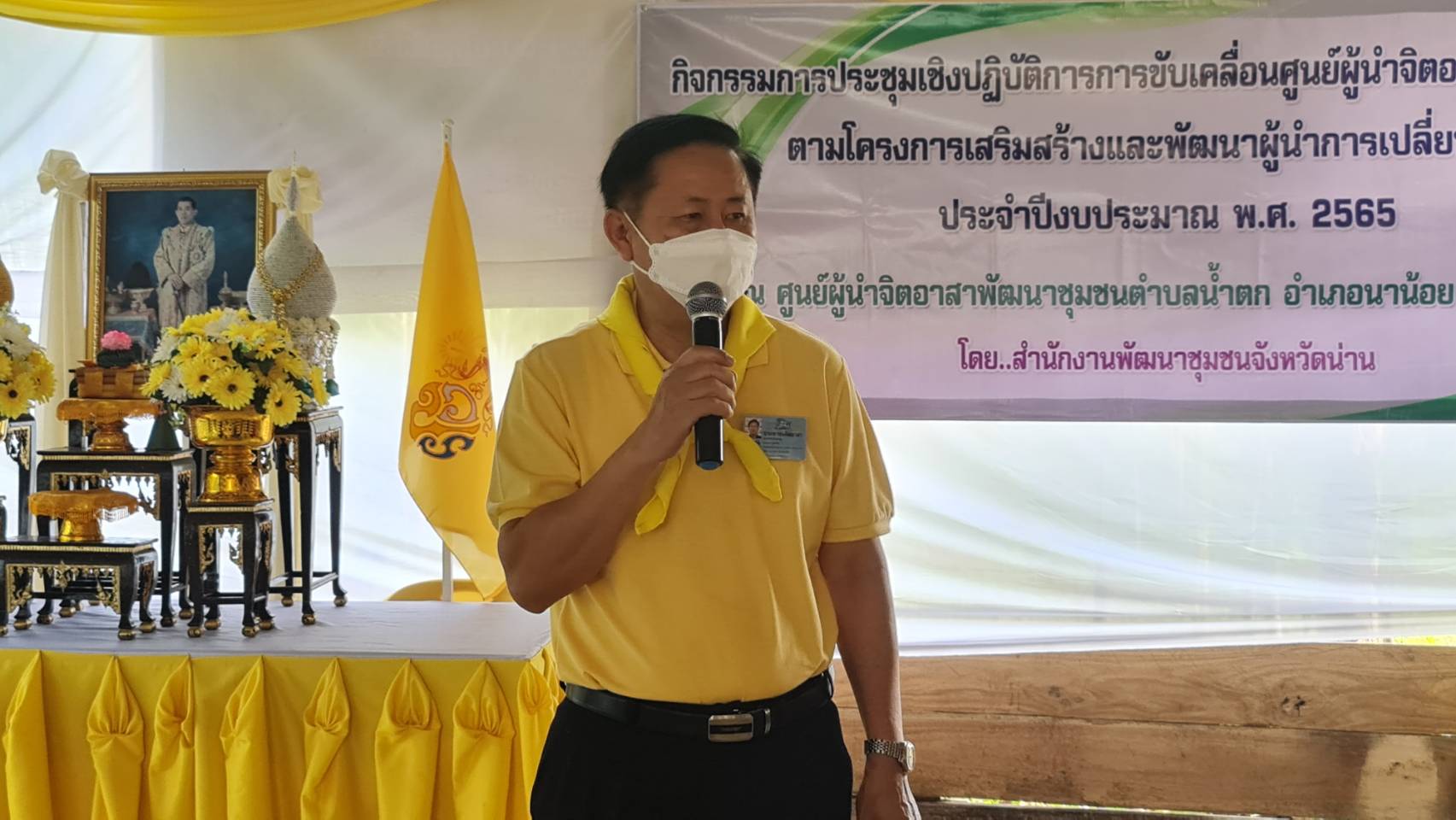 @ที่นี่เมืองน่าน@ พช.น่าน ประชุมเชิงปฏิบัติการขับเคลื่อนศูนย์ผู้นำจิตอาสาพัฒนาชุมชนตามโครงการเสริมสร้างและพัฒนาผู้นำการเปลี่ยนแปลง ประจำปีงบประมาณ พ.ศ.2565