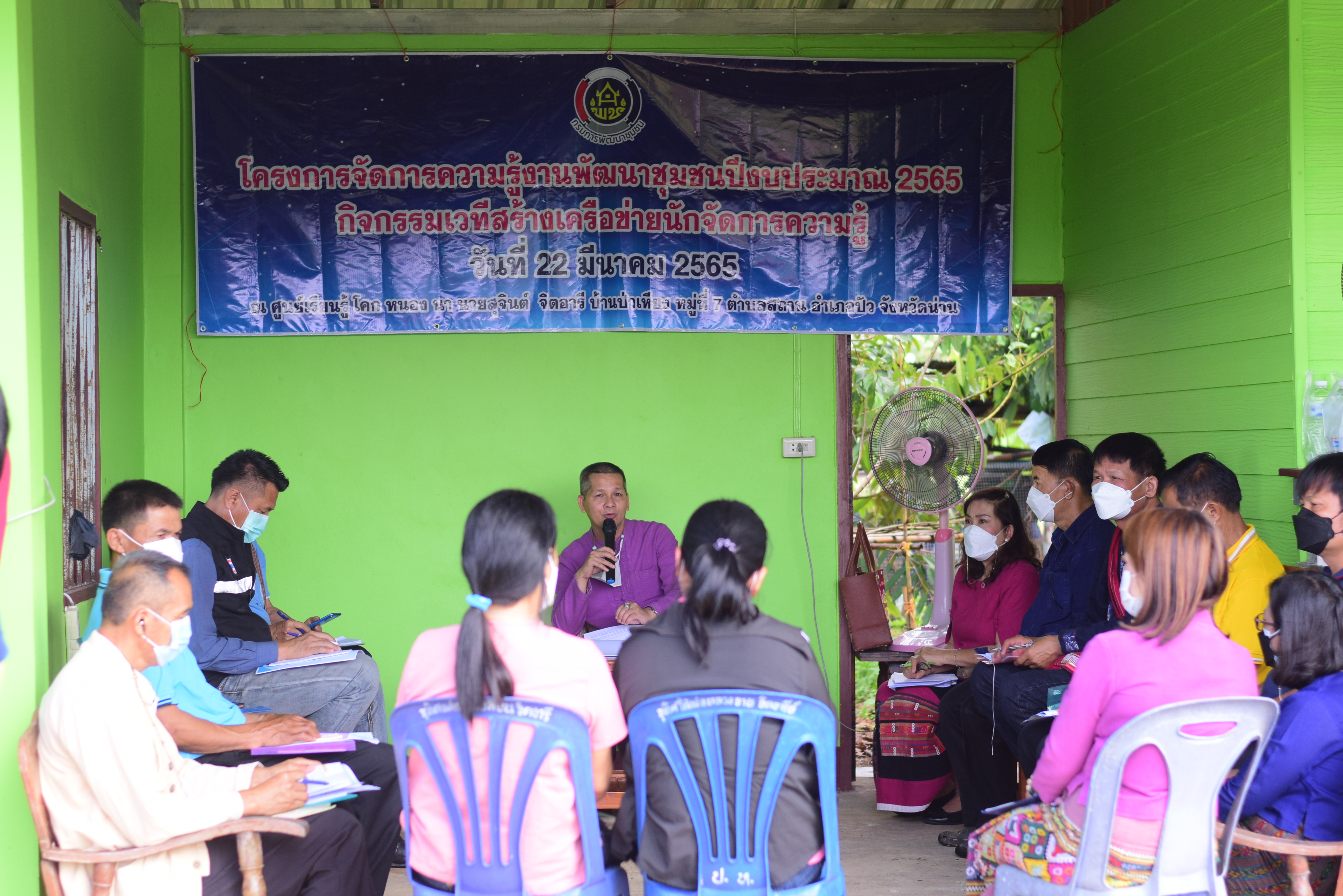 @ที่นี่เมืองน่าน@ พช.น่าน จัดกิจกรรมเวทีสร้างเครือข่ายนักจัดการความรู้ชุมชน ตามโครงการจัดการความรู้งานพัฒนาชุมชน ปีงบประมาณ 2565