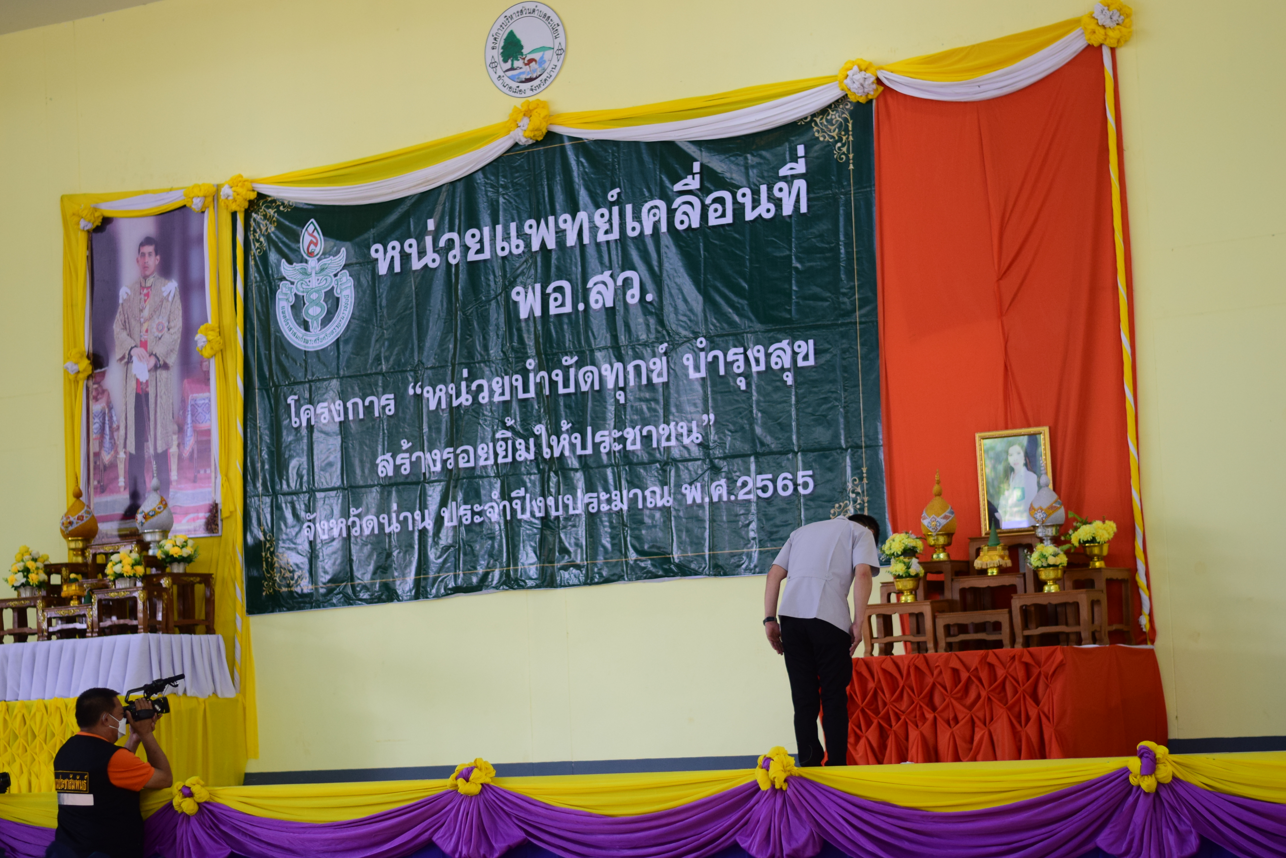 @ที่นี่เมืองน่าน@ จังหวัดน่าน ออกหน่วยแพทย์เคลื่อนที่ พอ.สว. โครงการ หน่วยบำบัดทุกข์ บำรุงสุข สร้างรอยยิ้มให้ประชาชน จังหวัดน่าน ประจำปีงบประมาณ พ.ศ.2565