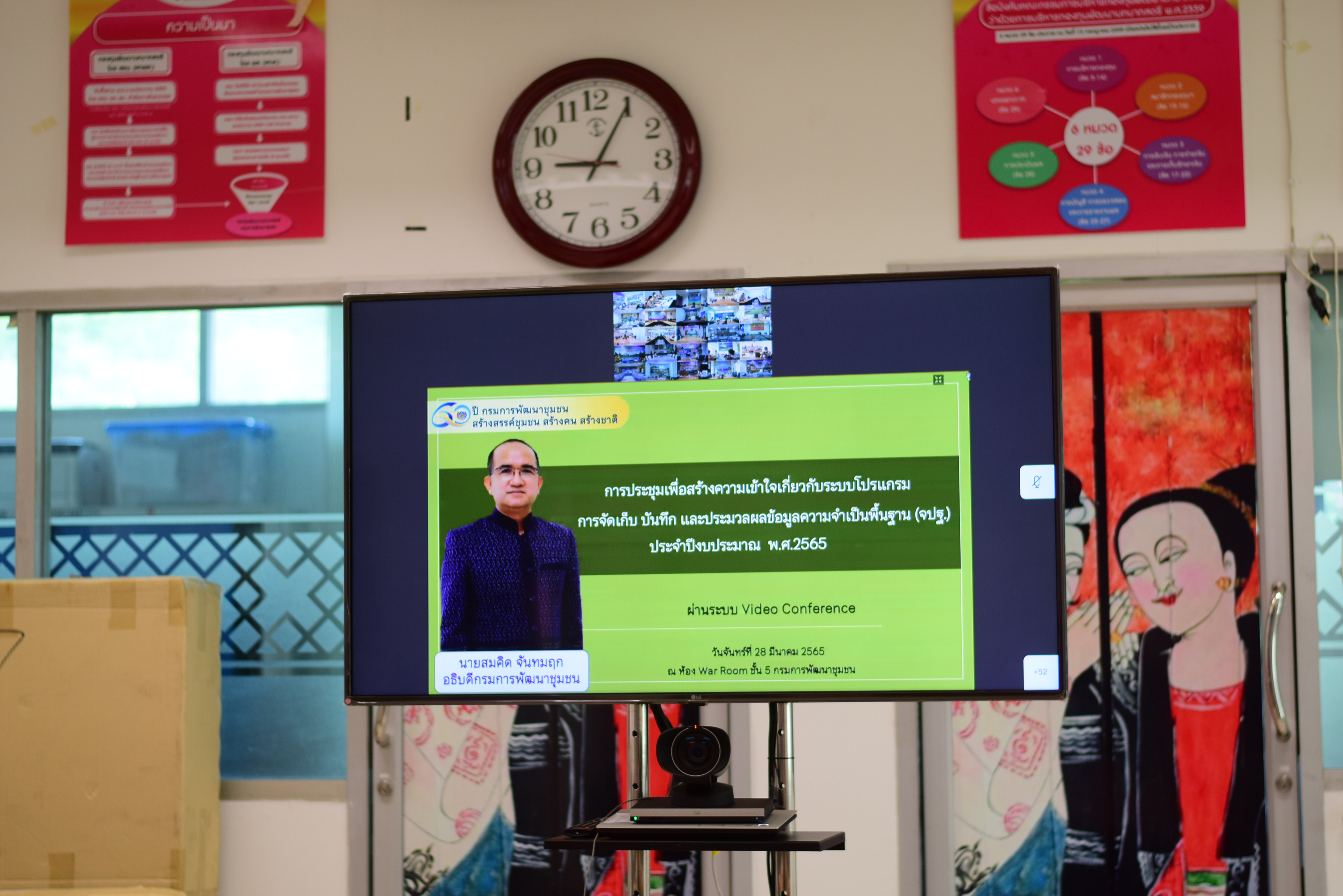 @ที่นี่เมืองน่าน@ พช.น่าน ร่วมประชุมเพื่อสร้างความเข้าใจเกี่ยวกับระบบโปรแกรมการจัดเก็บ บันทึก และประมวลผลข้อมูลความจำเป็นพื้นฐาน (จปฐ.) ประจำปีงบประมาณ พ.ศ.2565