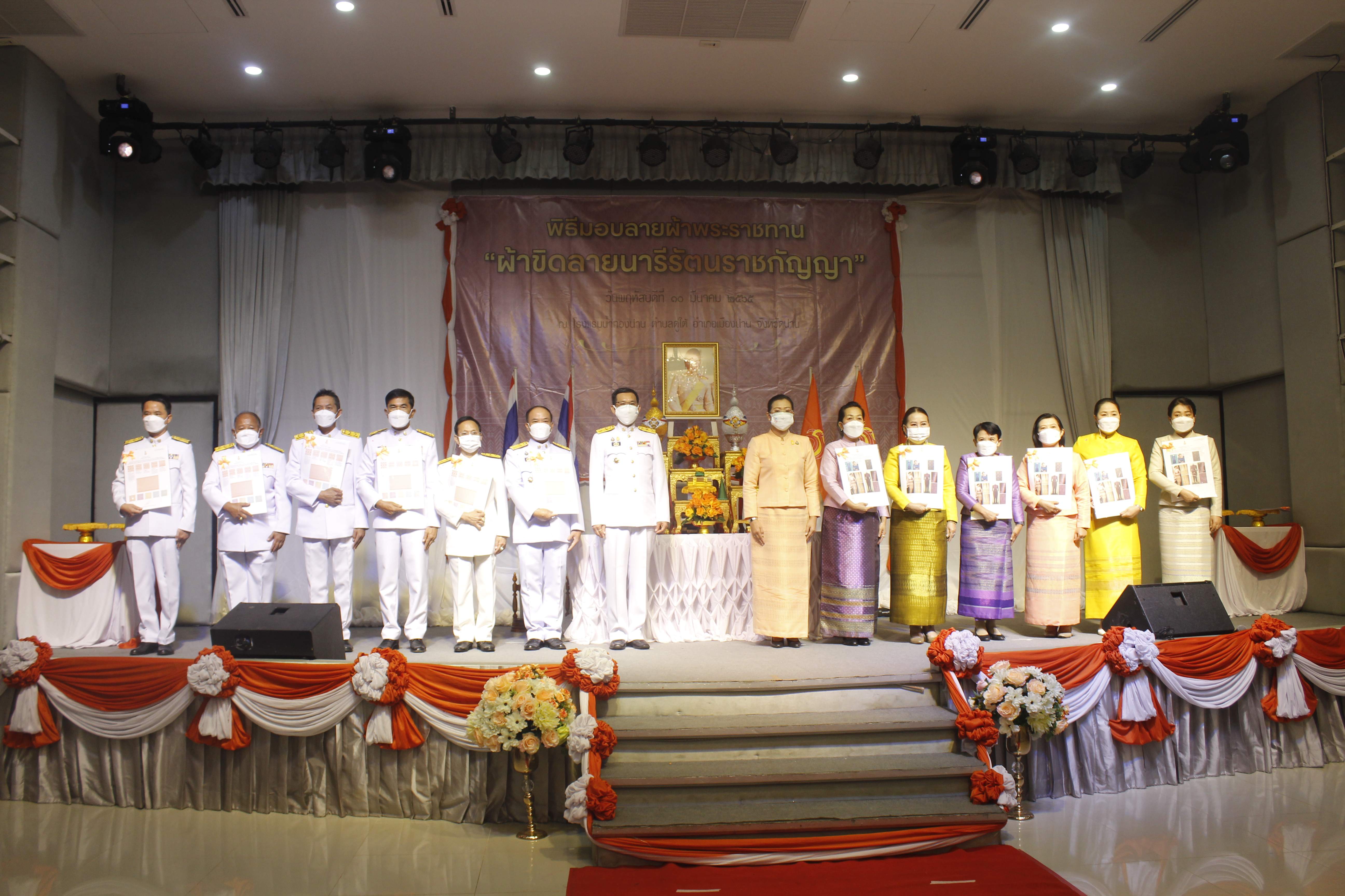   @ที่นี่เมืองน่าน@ จังหวัดน่านจัดพิธีมอบลายผ้าพระราชทาน “ผ้าขิดลายนารีรัตนราชกัญญา”